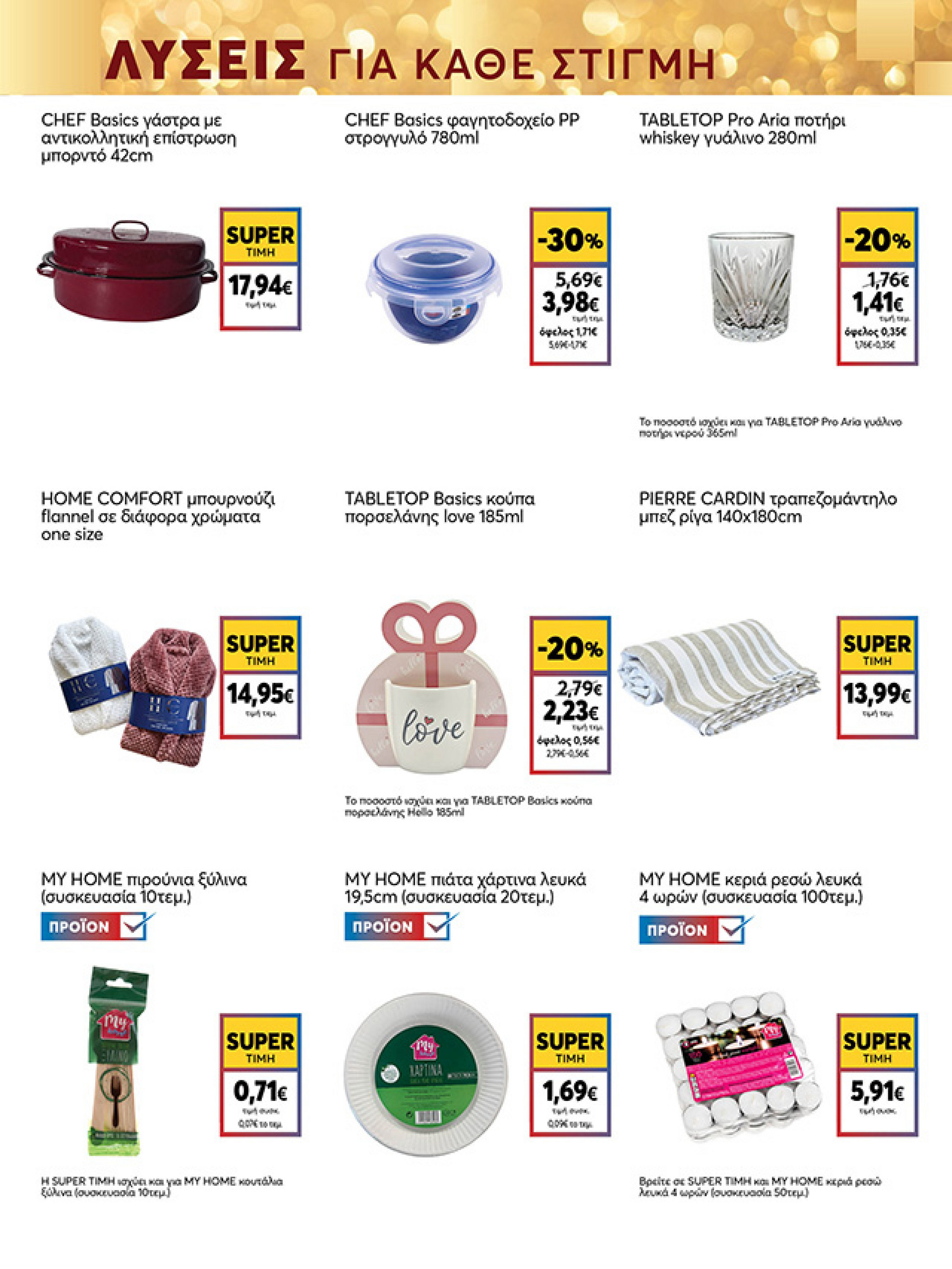 my-market - My Market φυλλάδιο έγκυρο από 15/12 - 07/01 - page: 41