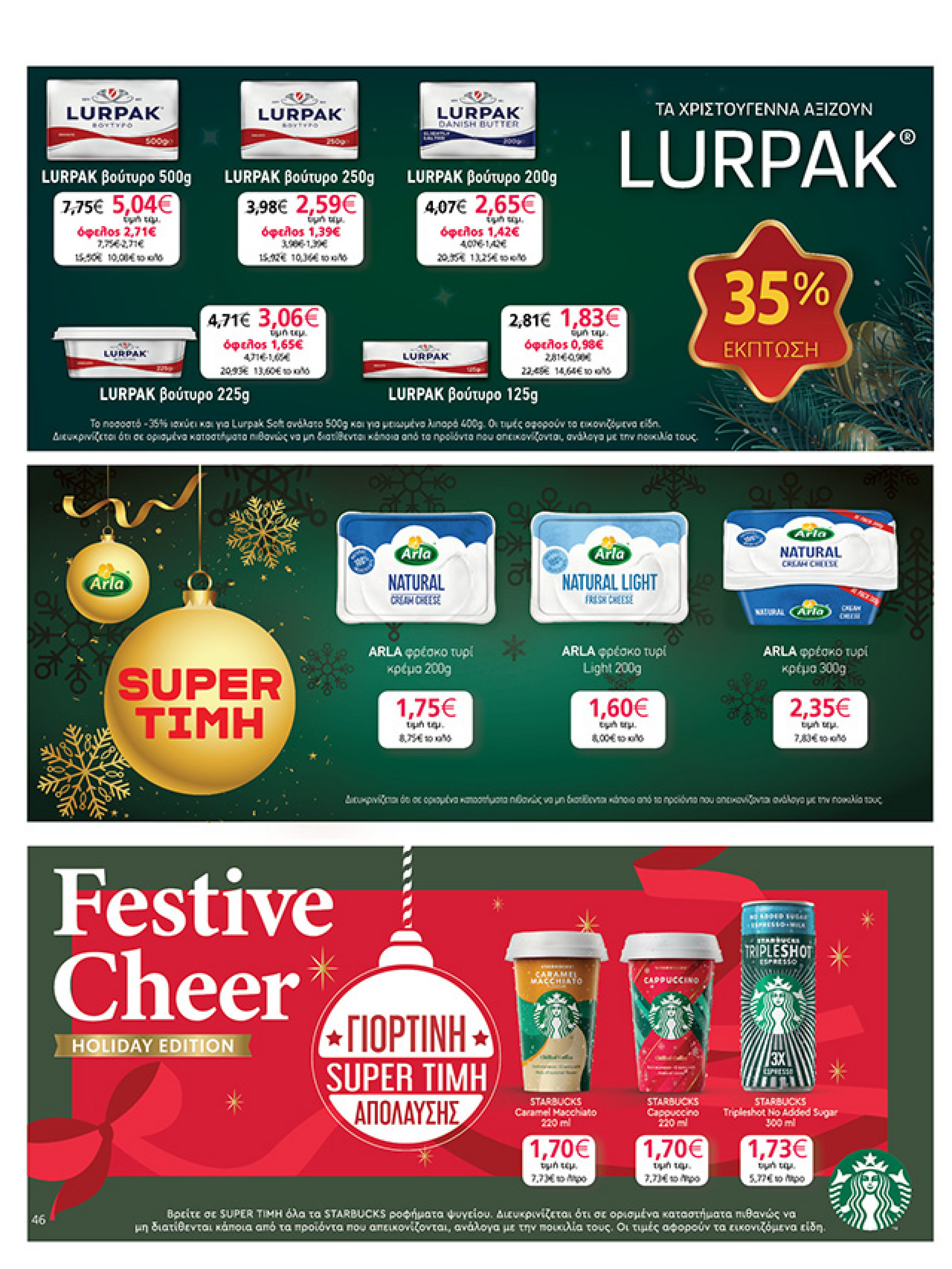 my-market - My Market φυλλάδιο έγκυρο από 15/12 - 07/01 - page: 46