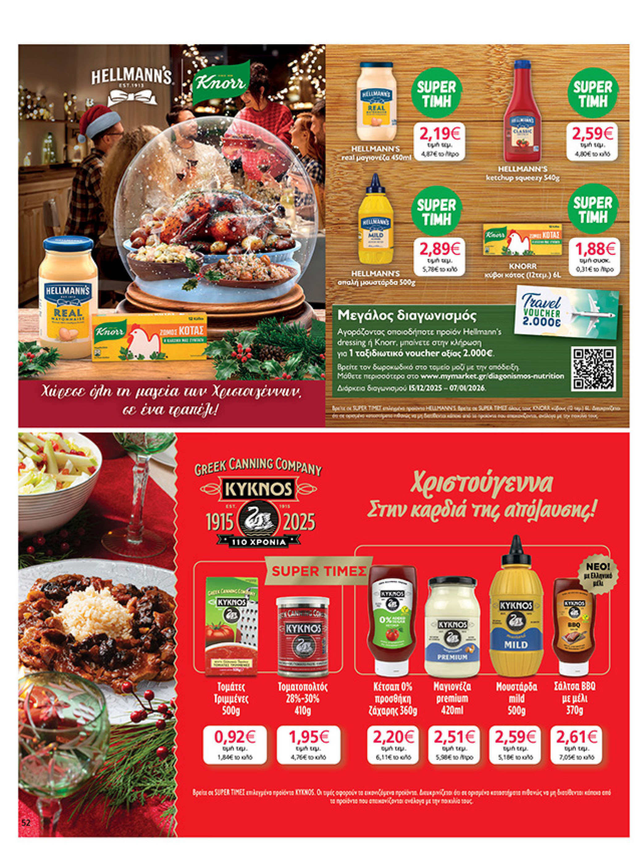 my-market - My Market φυλλάδιο έγκυρο από 15/12 - 07/01 - page: 52