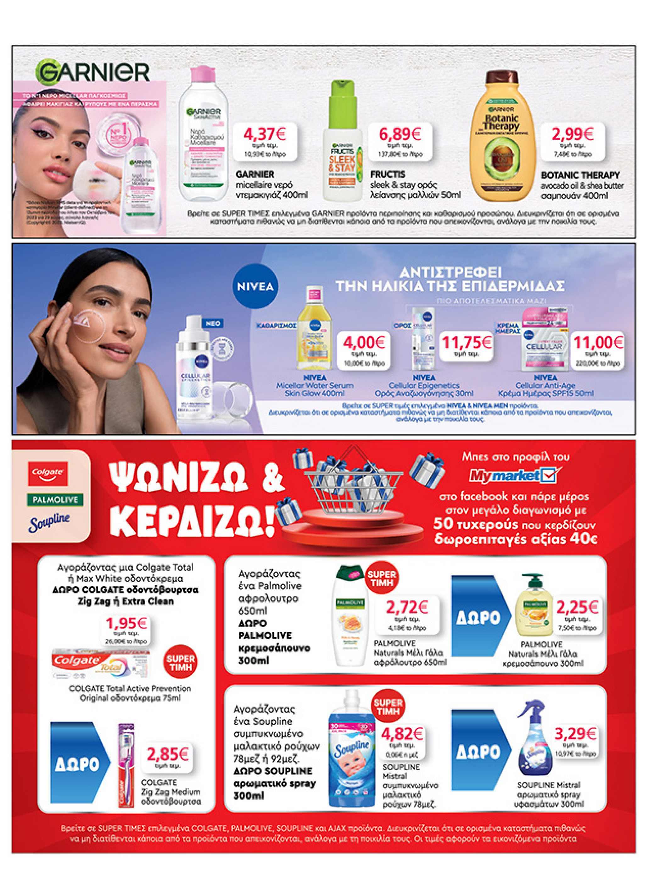 my-market - My Market φυλλάδιο έγκυρο από 15/12 - 07/01 - page: 55