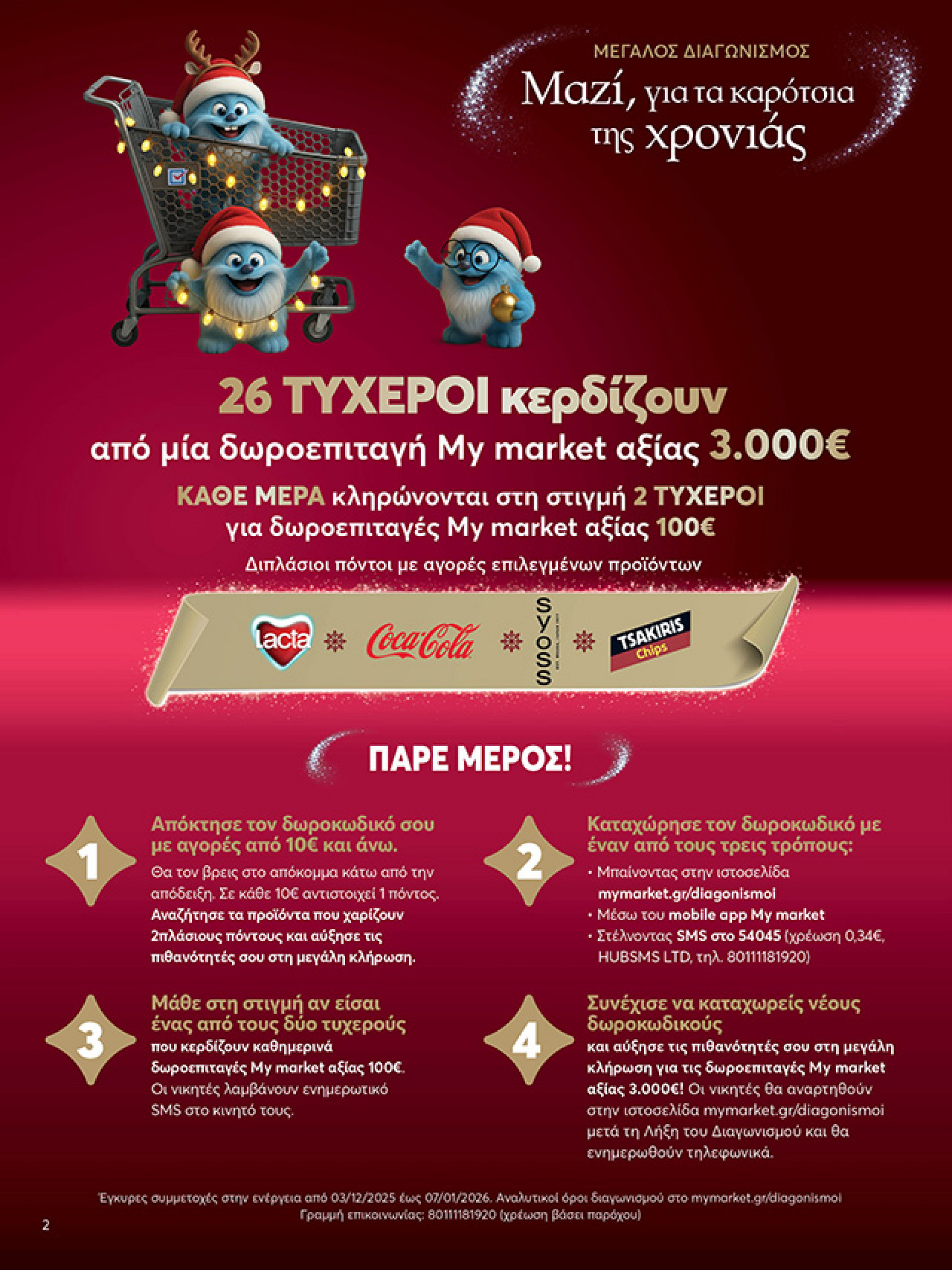 my-market - My Market φυλλάδιο έγκυρο από 15/12 - 07/01 - page: 2