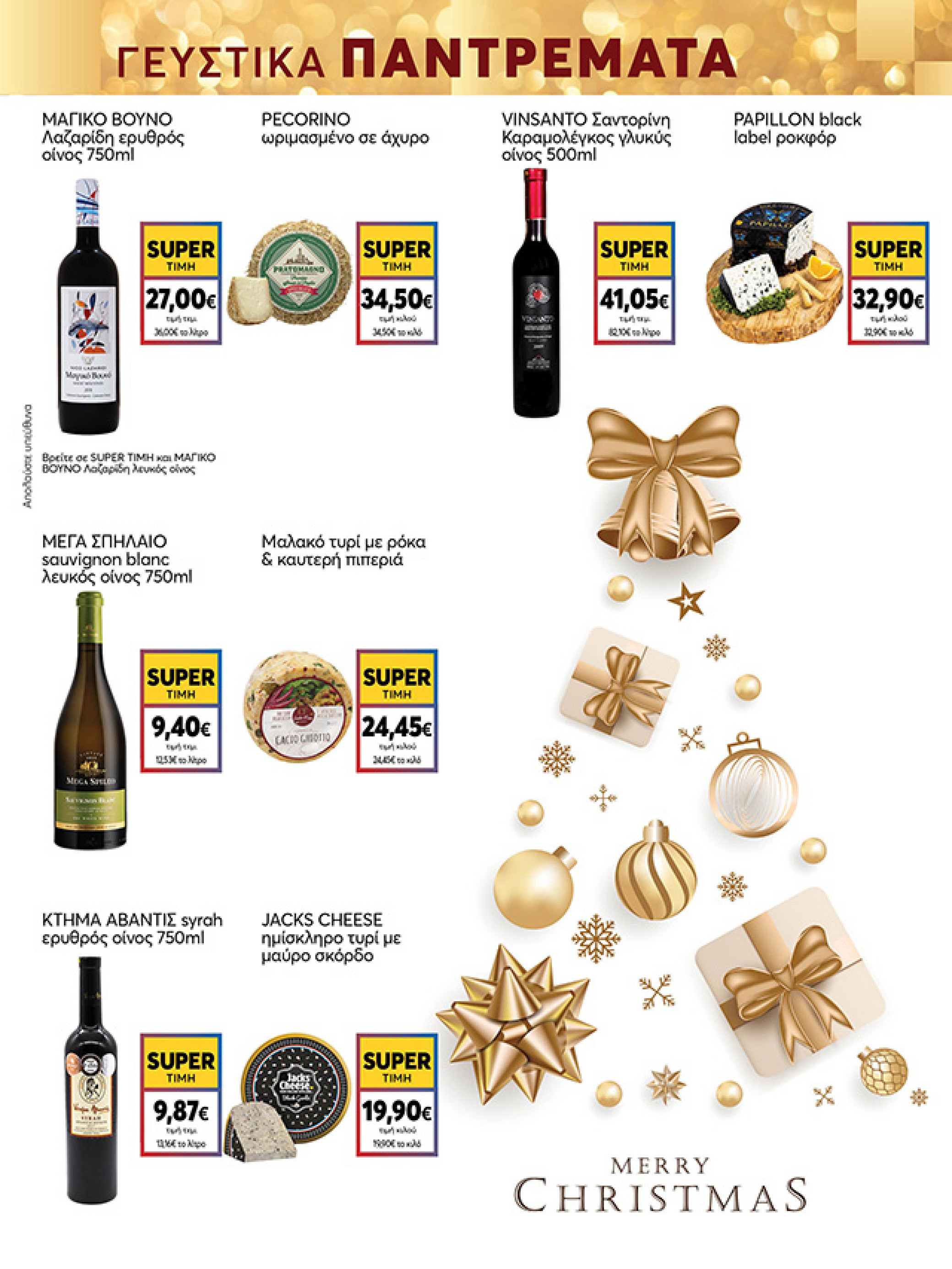 my-market - My Market φυλλάδιο έγκυρο από 15/12 - 07/01 - page: 13