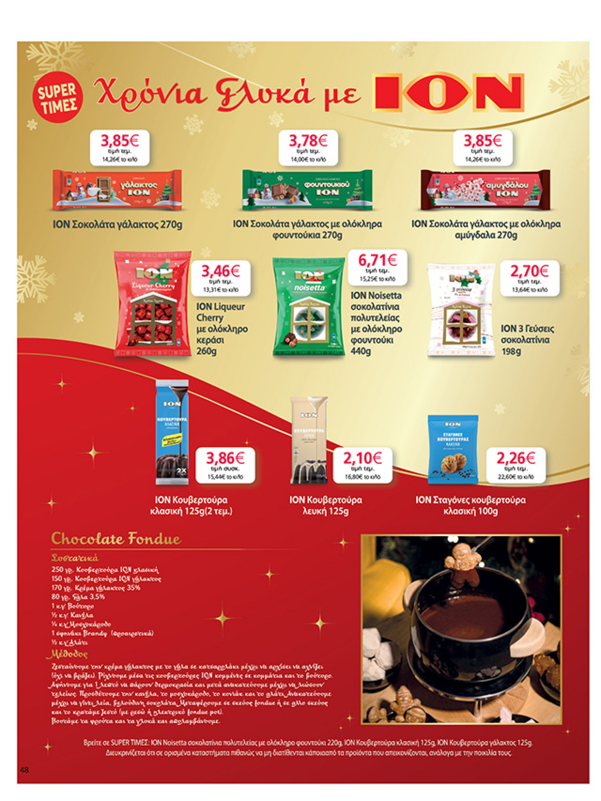 my-market - My Market φυλλάδιο έγκυρο από 15/12 - 07/01 - page: 48