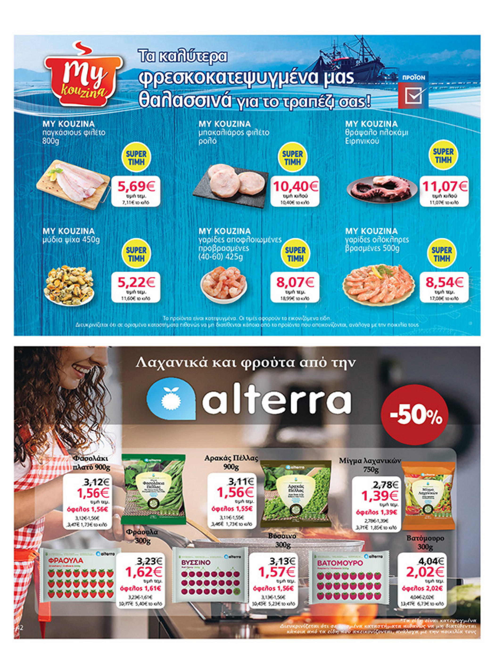 my-market - My Market φυλλάδιο έγκυρο από 15/12 - 07/01 - page: 42