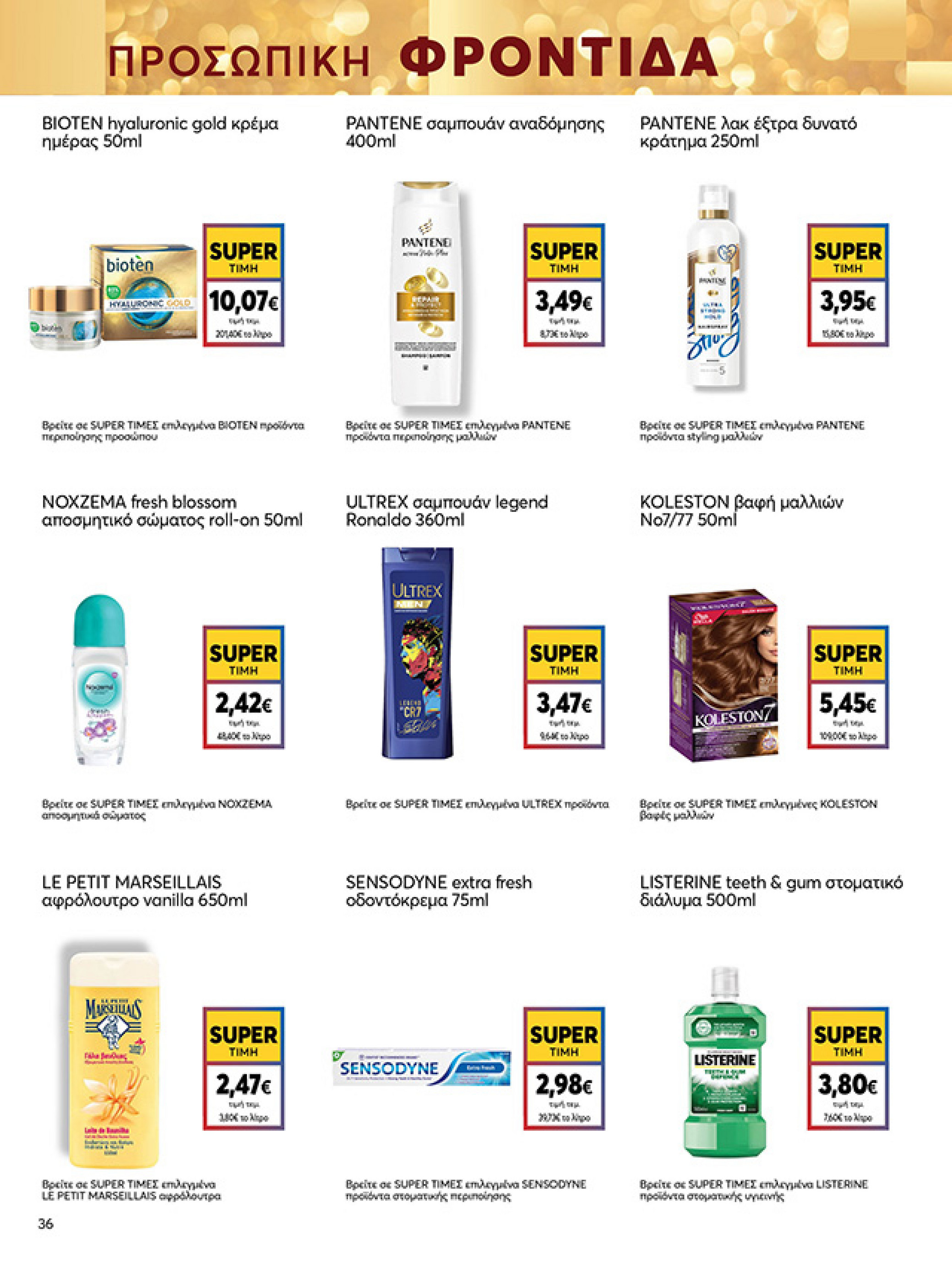 my-market - My Market φυλλάδιο έγκυρο από 15/12 - 07/01 - page: 36