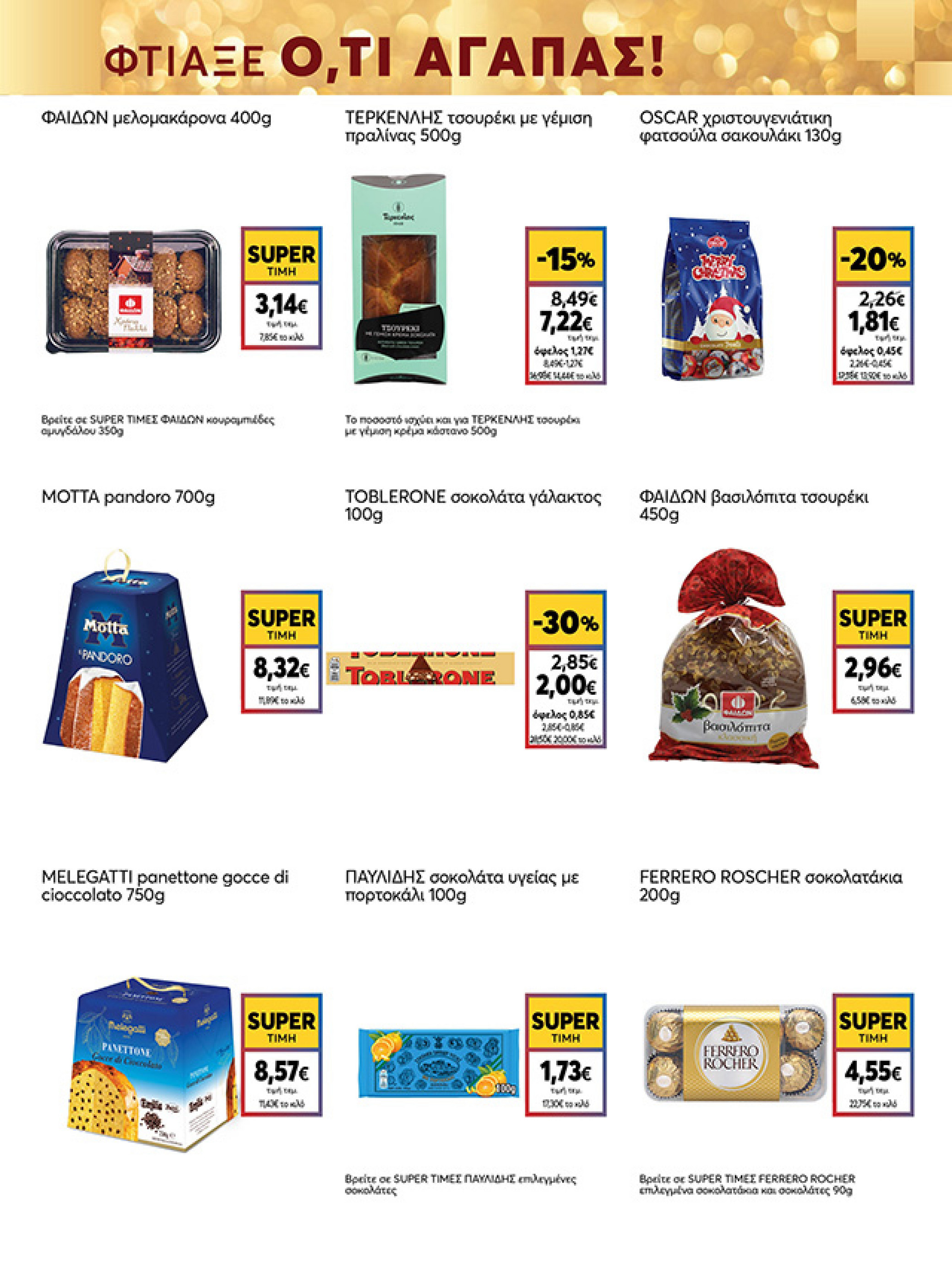 my-market - My Market φυλλάδιο έγκυρο από 15/12 - 07/01 - page: 27