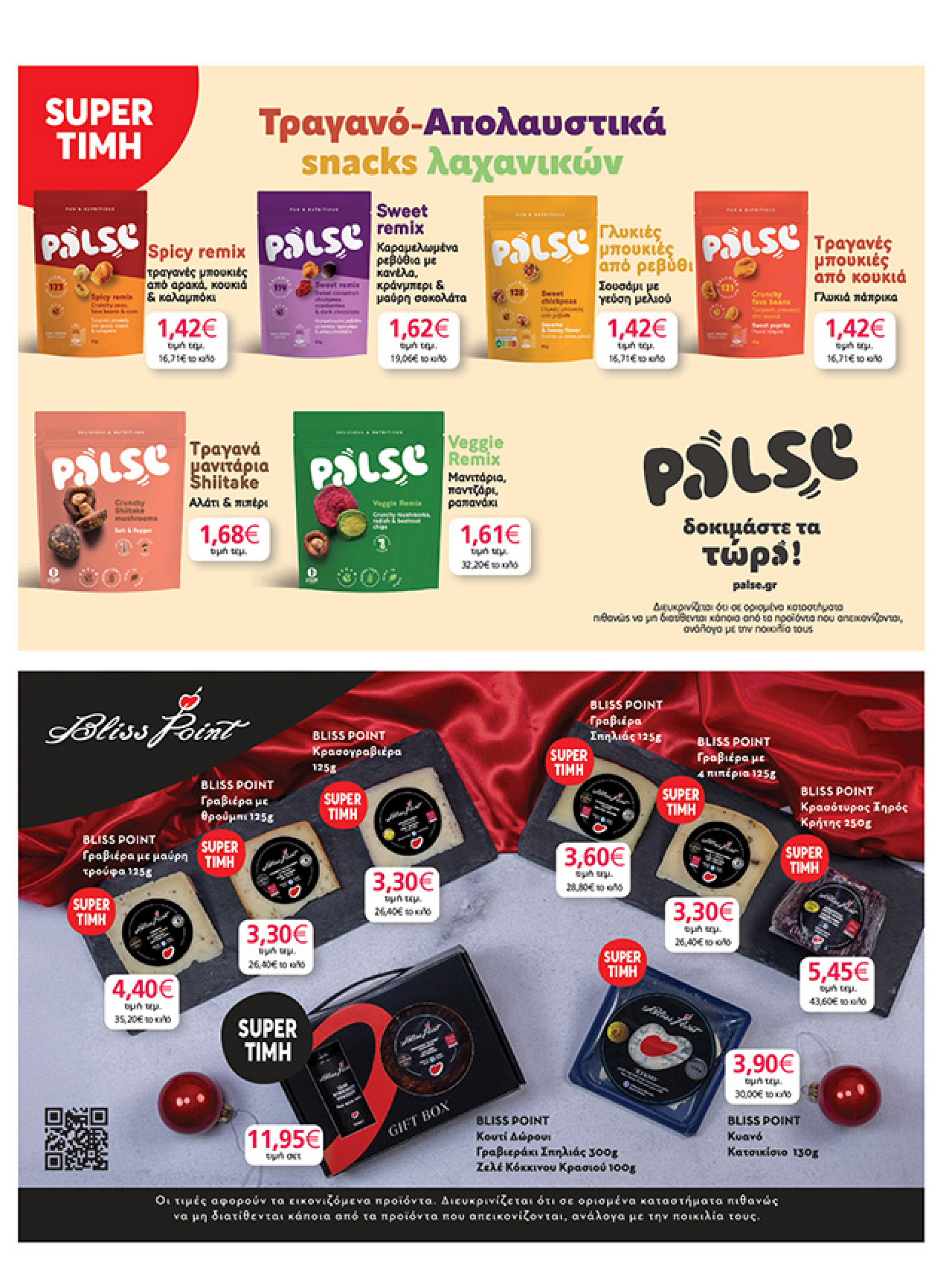 my-market - My Market φυλλάδιο έγκυρο από 15/12 - 07/01 - page: 45