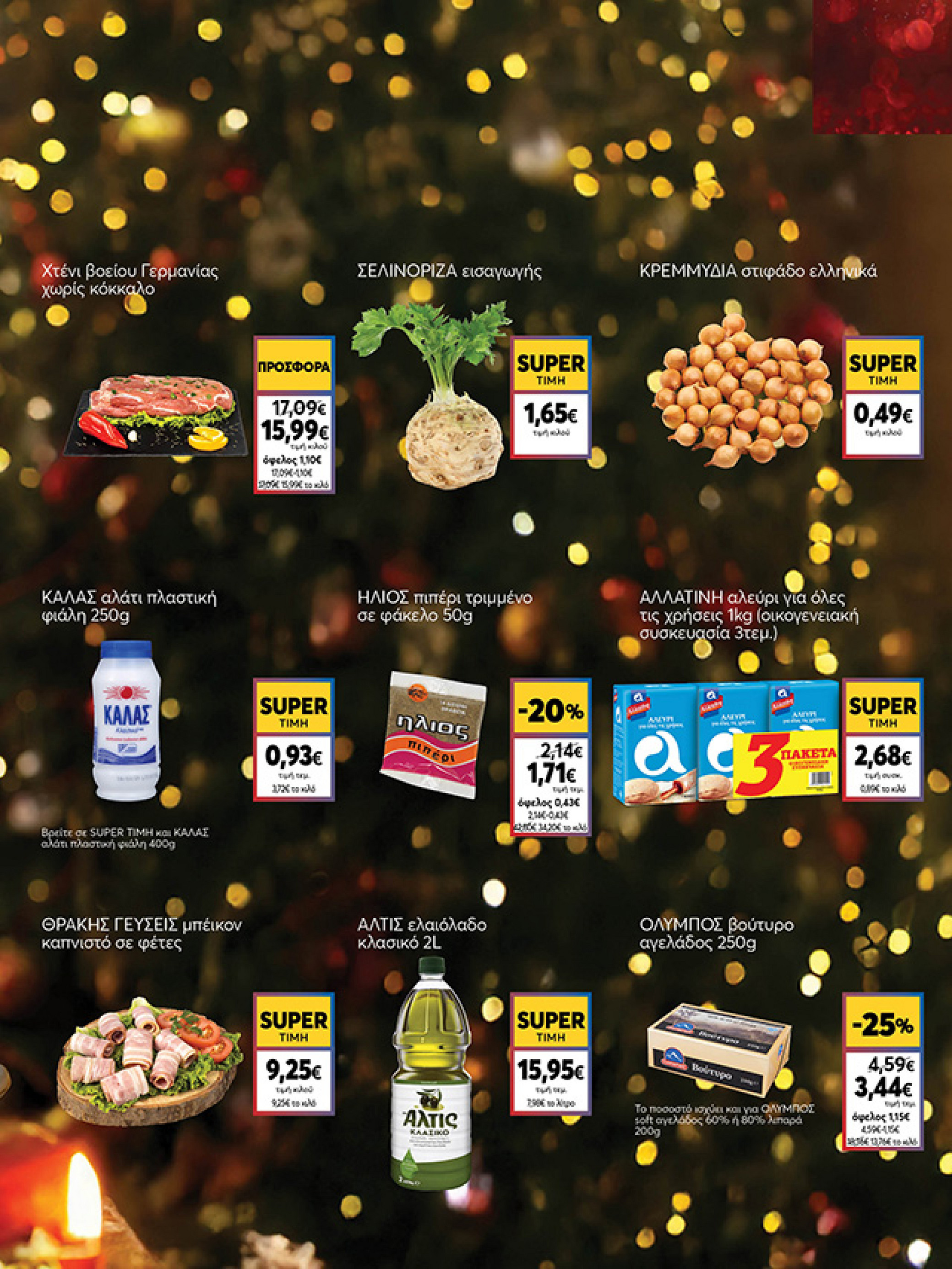 my-market - My Market φυλλάδιο έγκυρο από 15/12 - 07/01 - page: 9