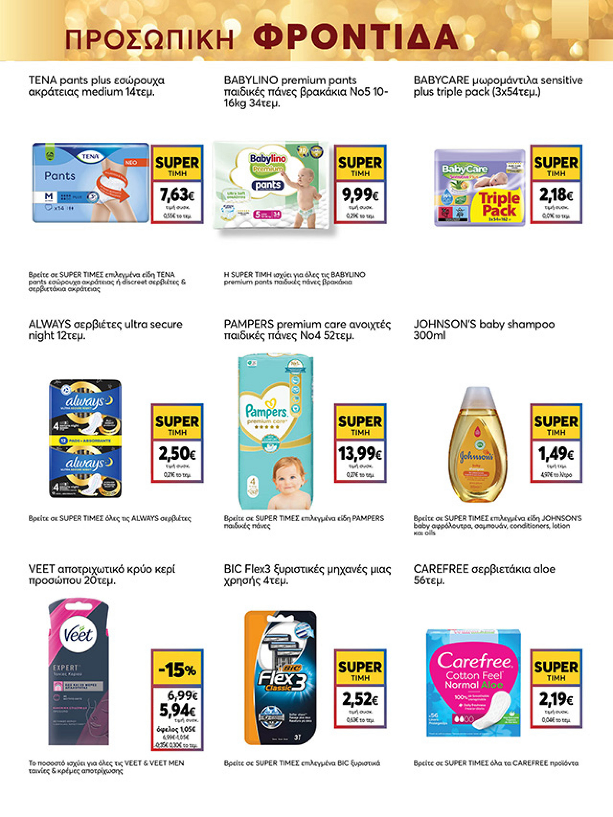 my-market - My Market φυλλάδιο έγκυρο από 15/12 - 07/01 - page: 37