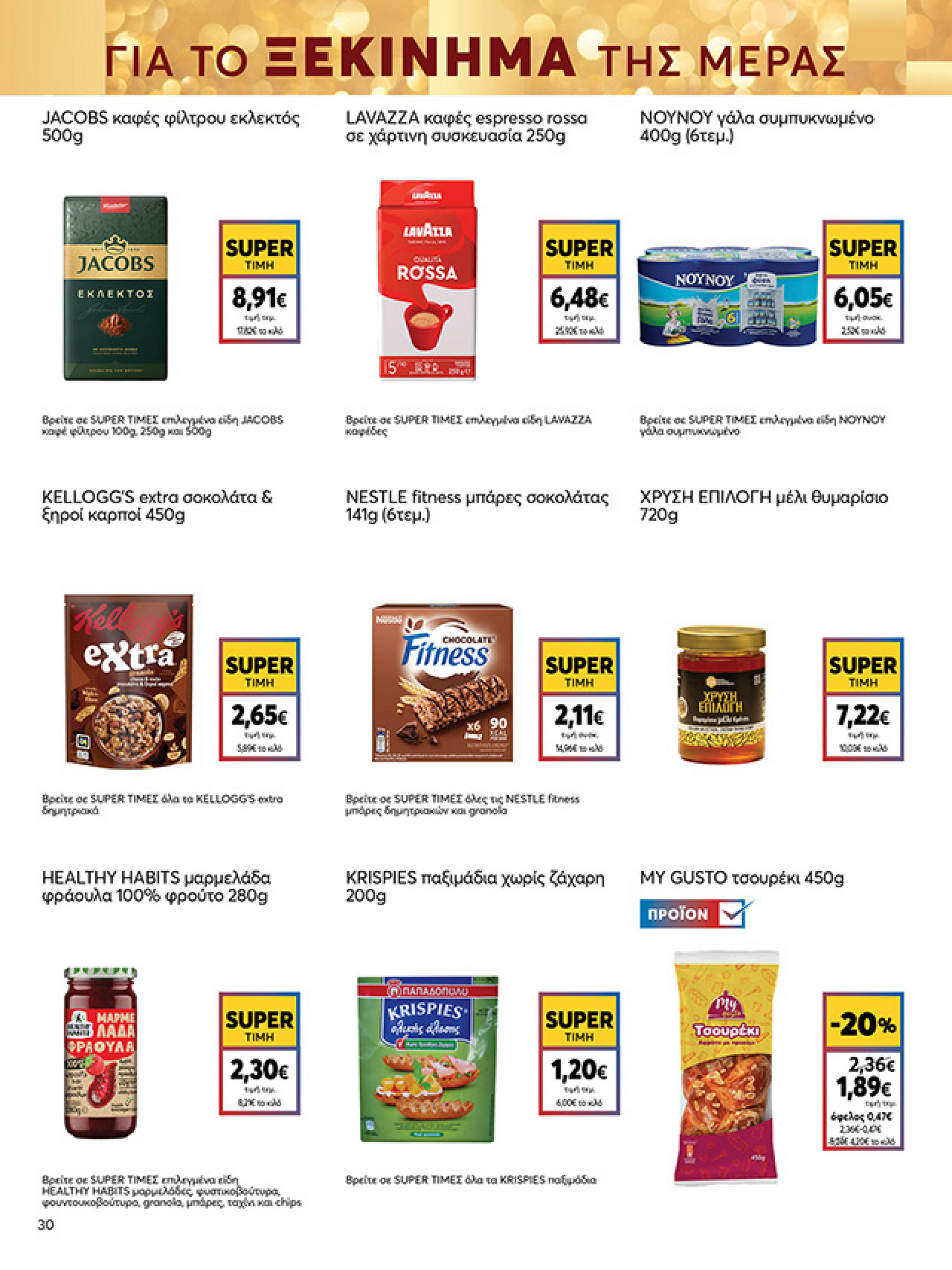 my-market - My Market φυλλάδιο έγκυρο από 15/12 - 07/01 - page: 30