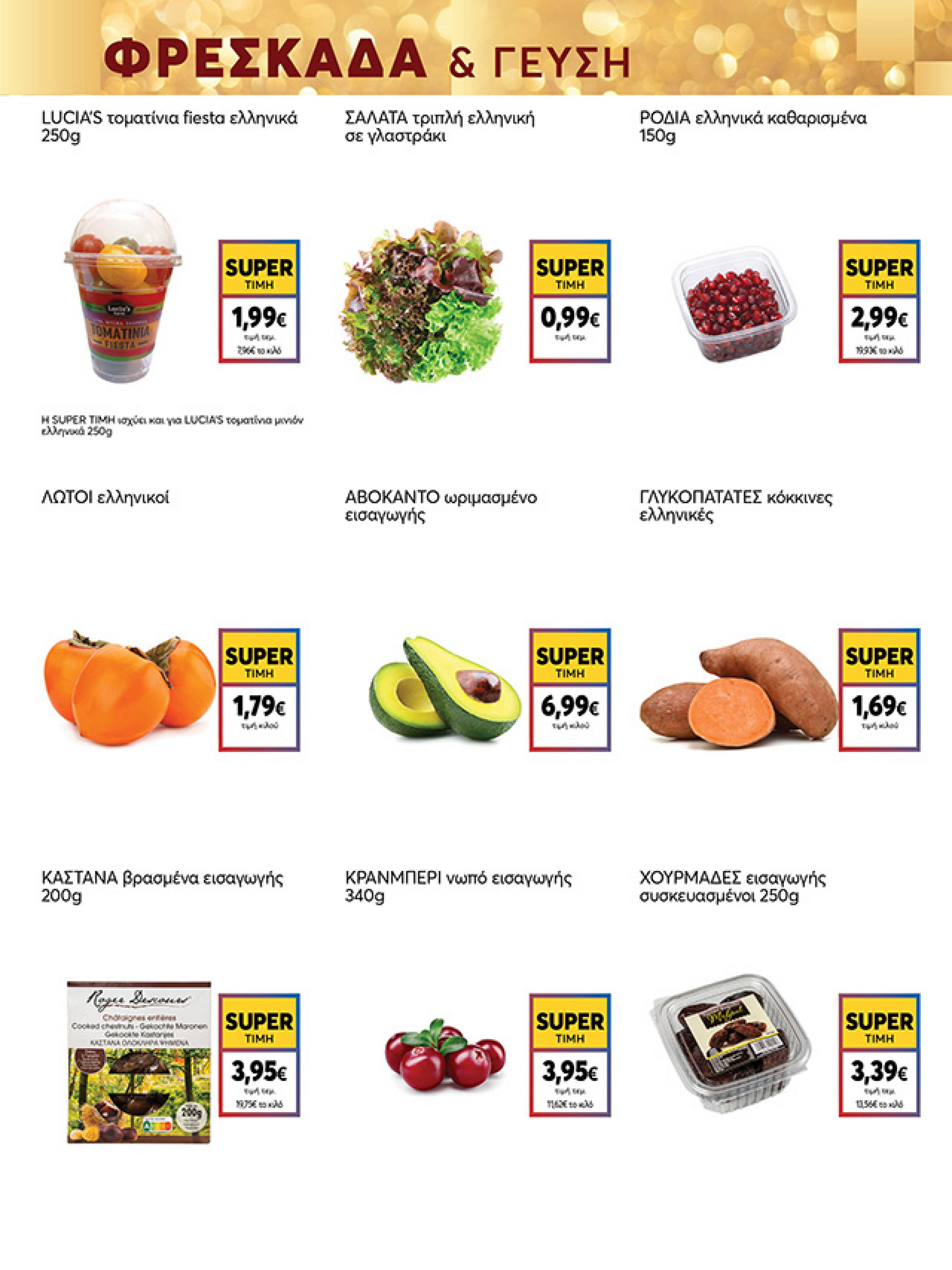 my-market - My Market φυλλάδιο έγκυρο από 15/12 - 07/01 - page: 7