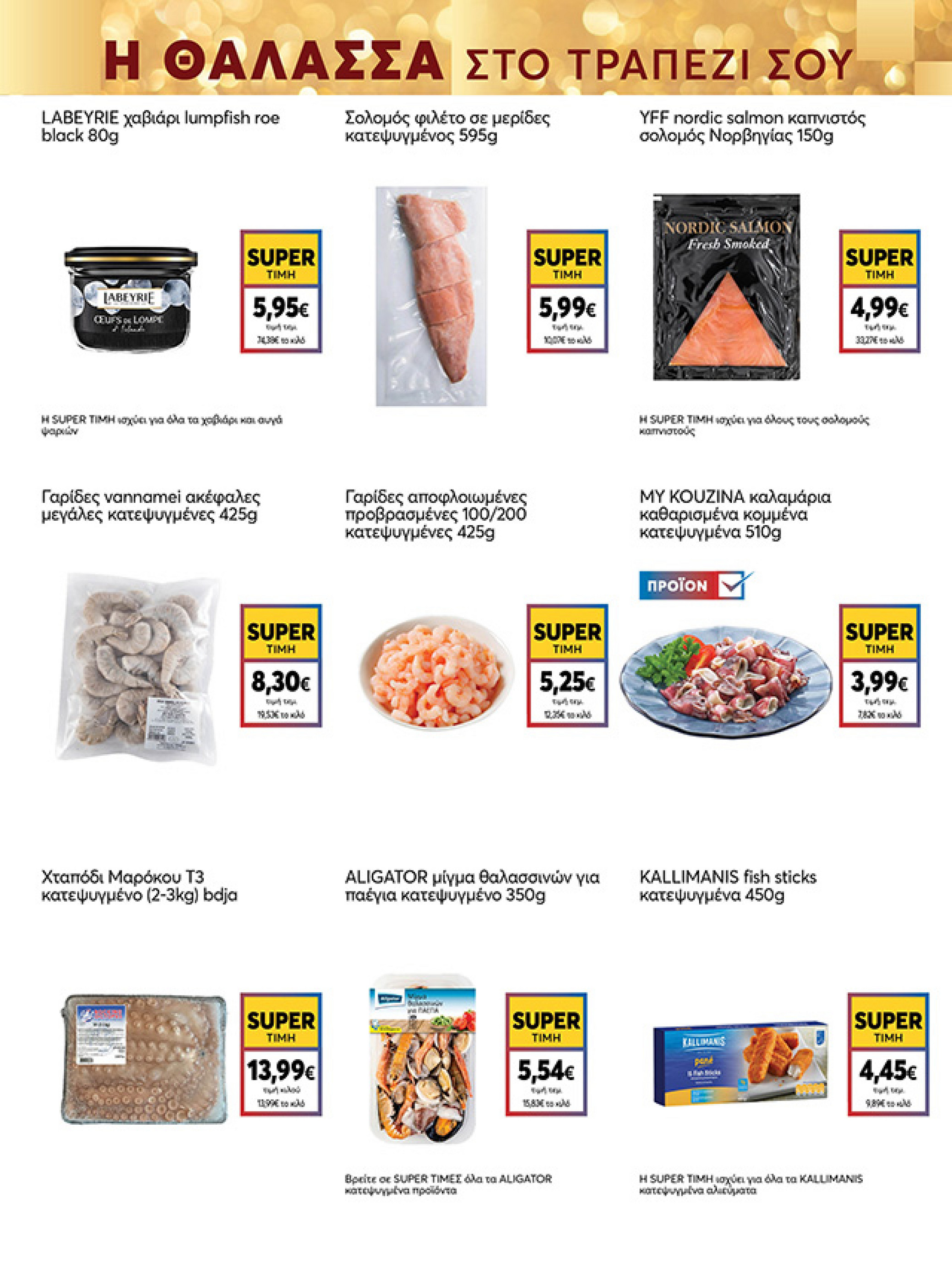 my-market - My Market φυλλάδιο έγκυρο από 15/12 - 07/01 - page: 19