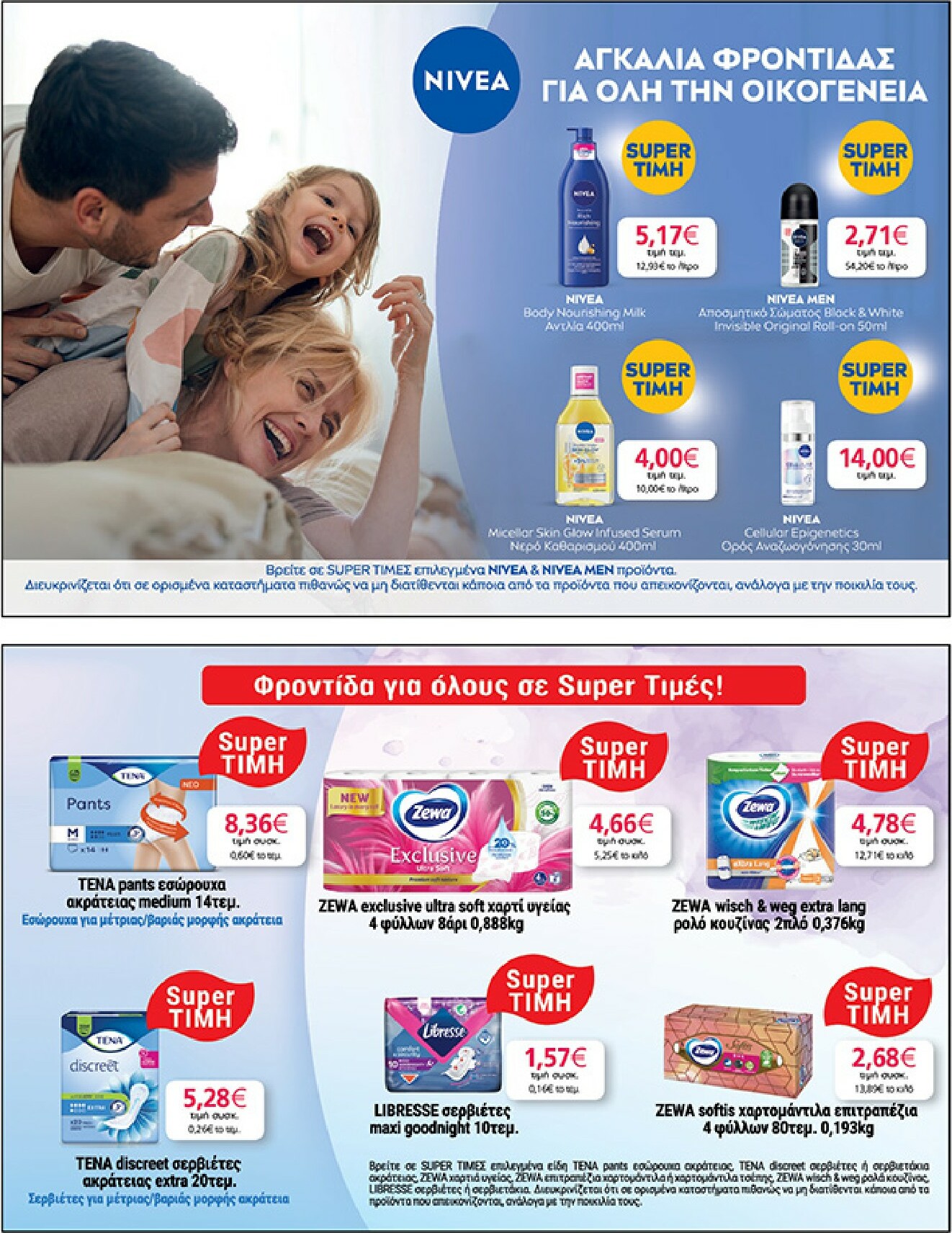 my-market - My Market φυλλάδιο έγκυρο από 08/01 - 20/01 - page: 29