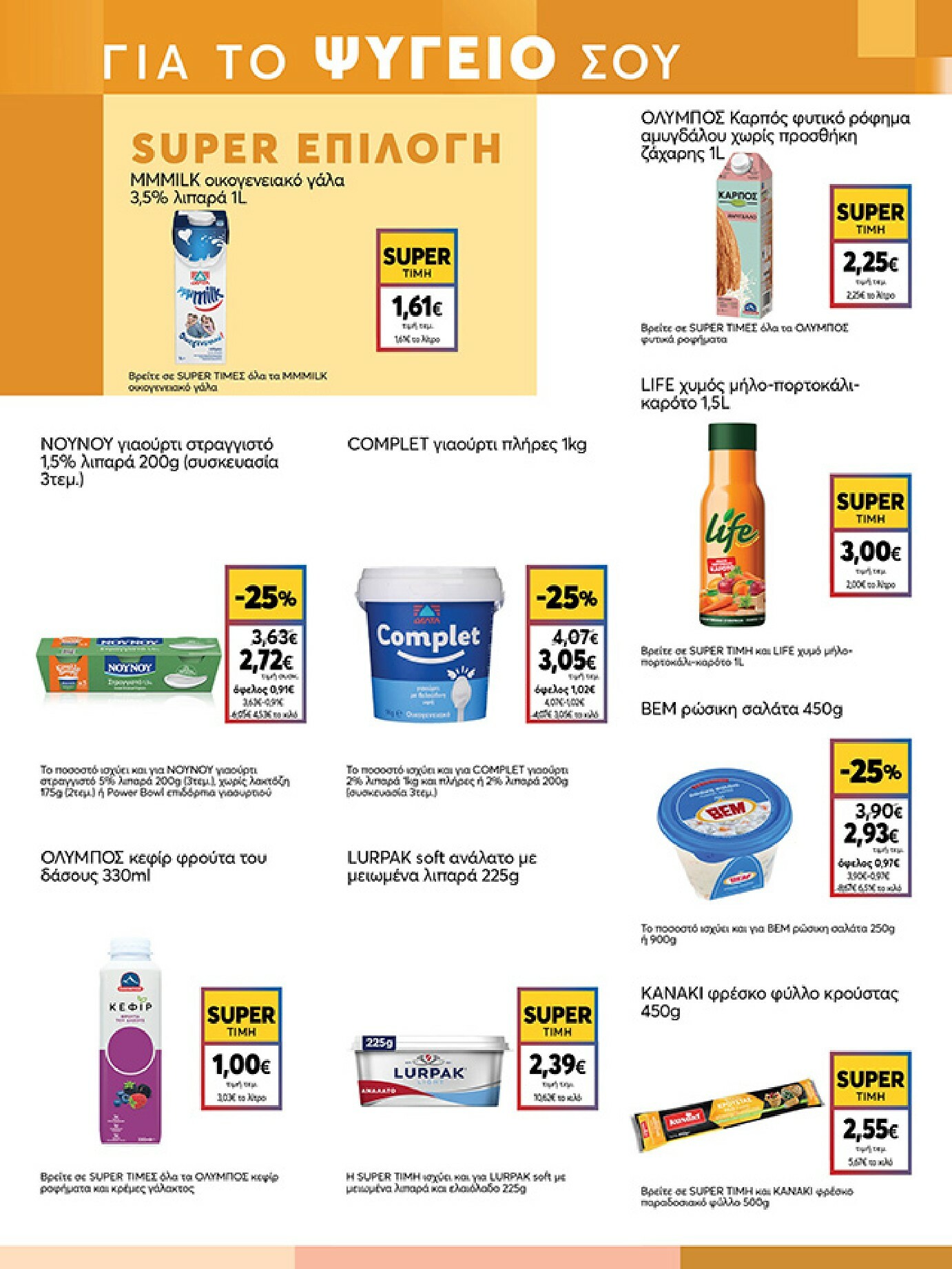 my-market - My Market φυλλάδιο έγκυρο από 08/01 - 20/01 - page: 7