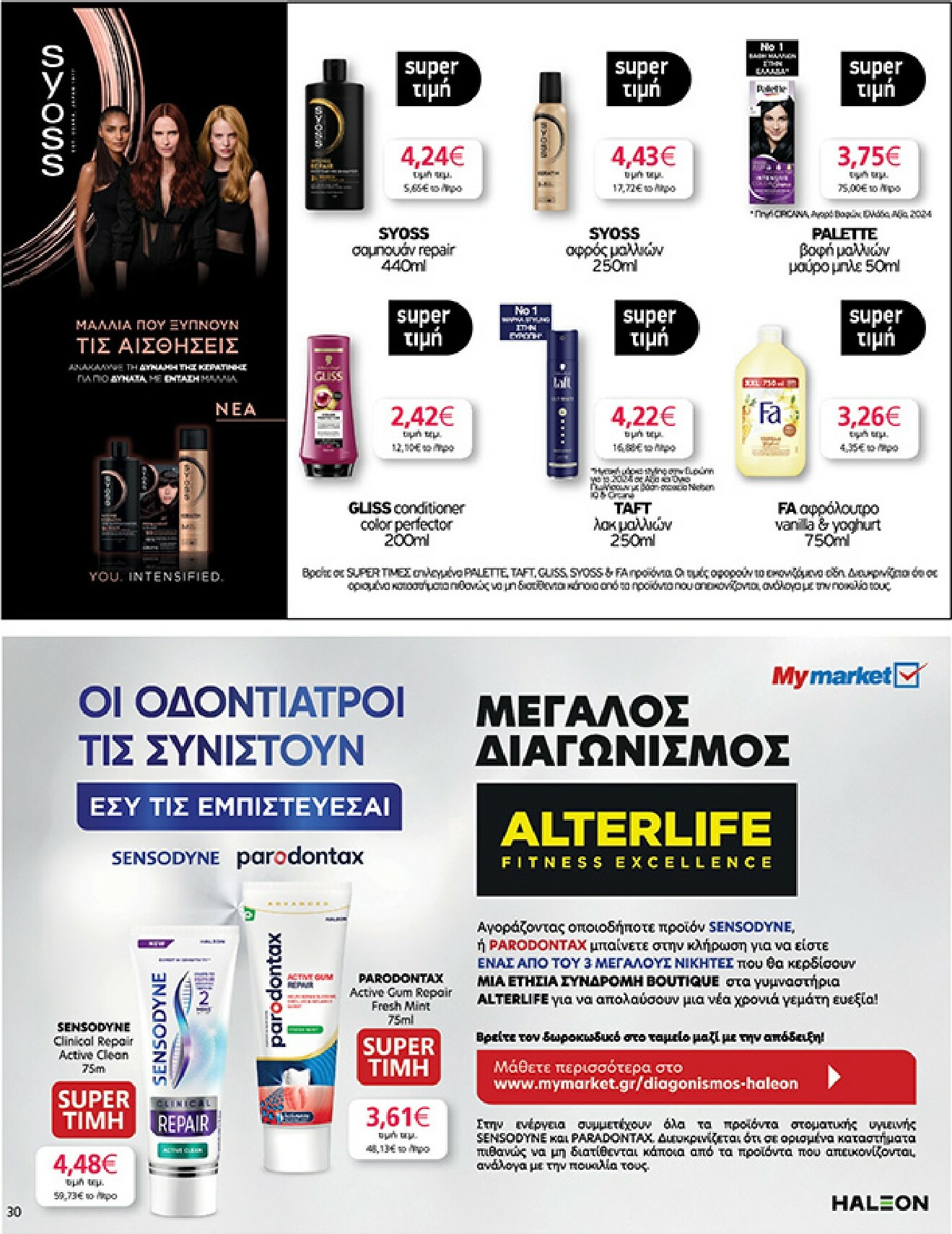 my-market - My Market φυλλάδιο έγκυρο από 08/01 - 20/01 - page: 30