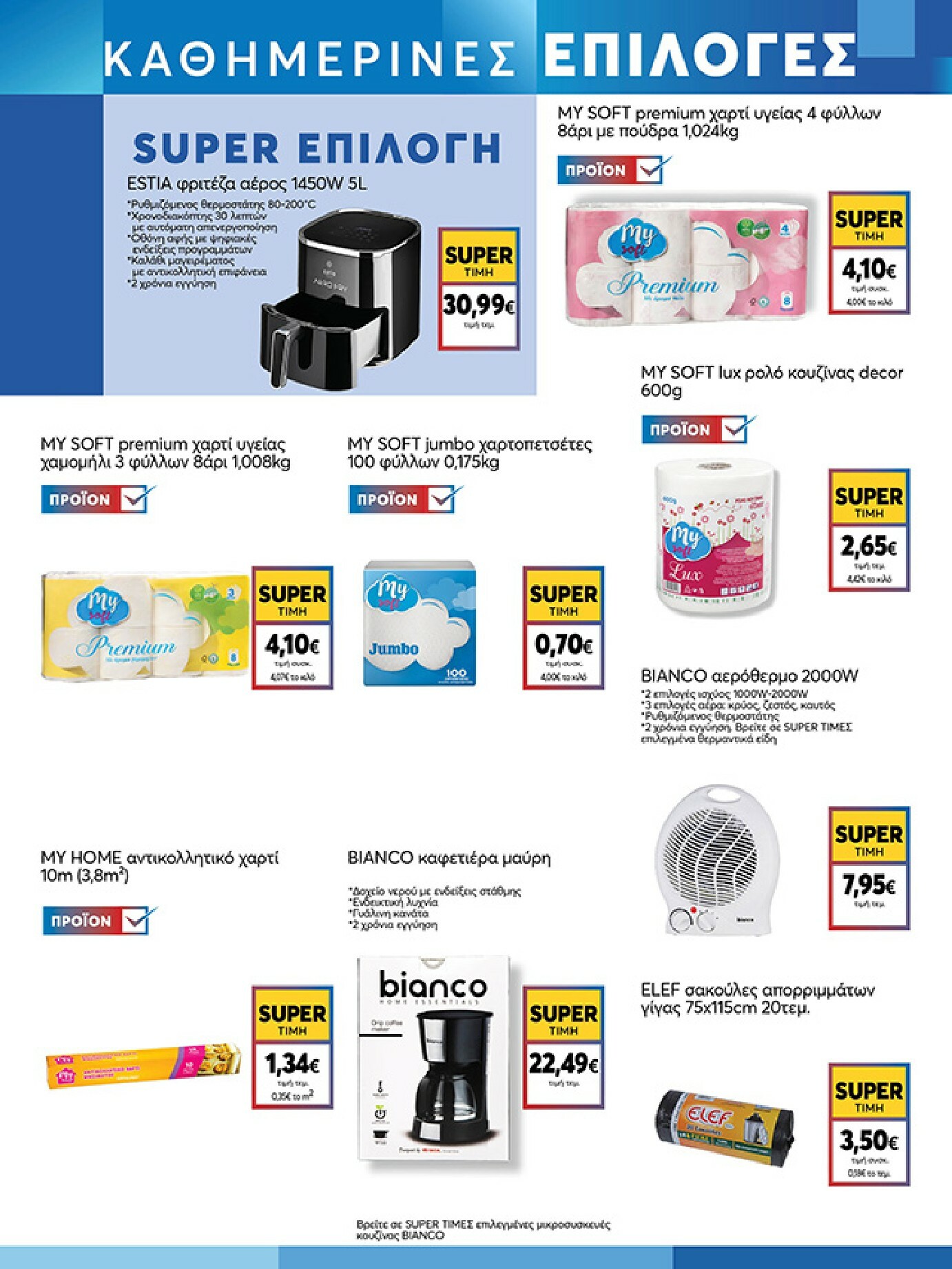 my-market - My Market φυλλάδιο έγκυρο από 08/01 - 20/01 - page: 17