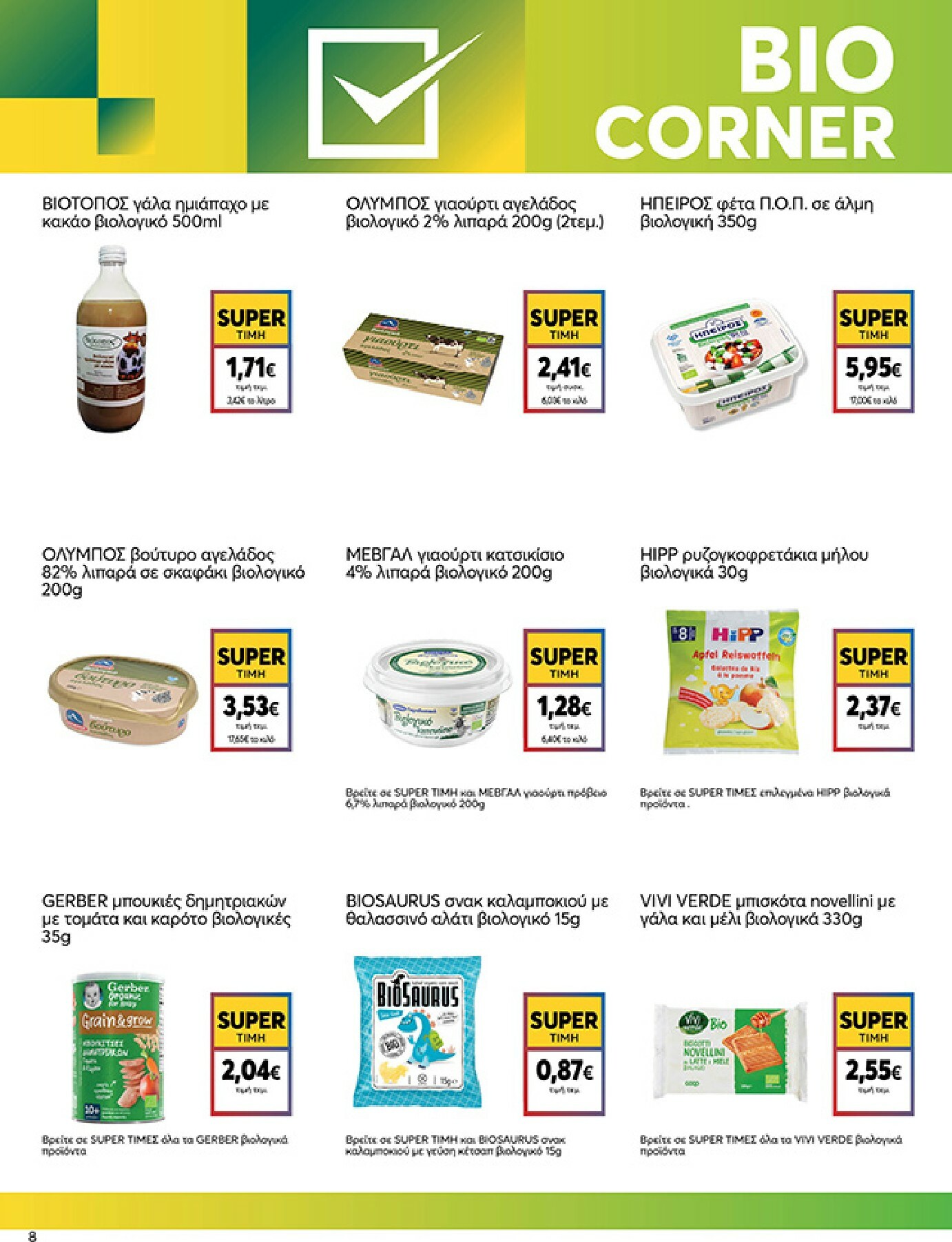 my-market - My Market φυλλάδιο έγκυρο από 08/01 - 20/01 - page: 8