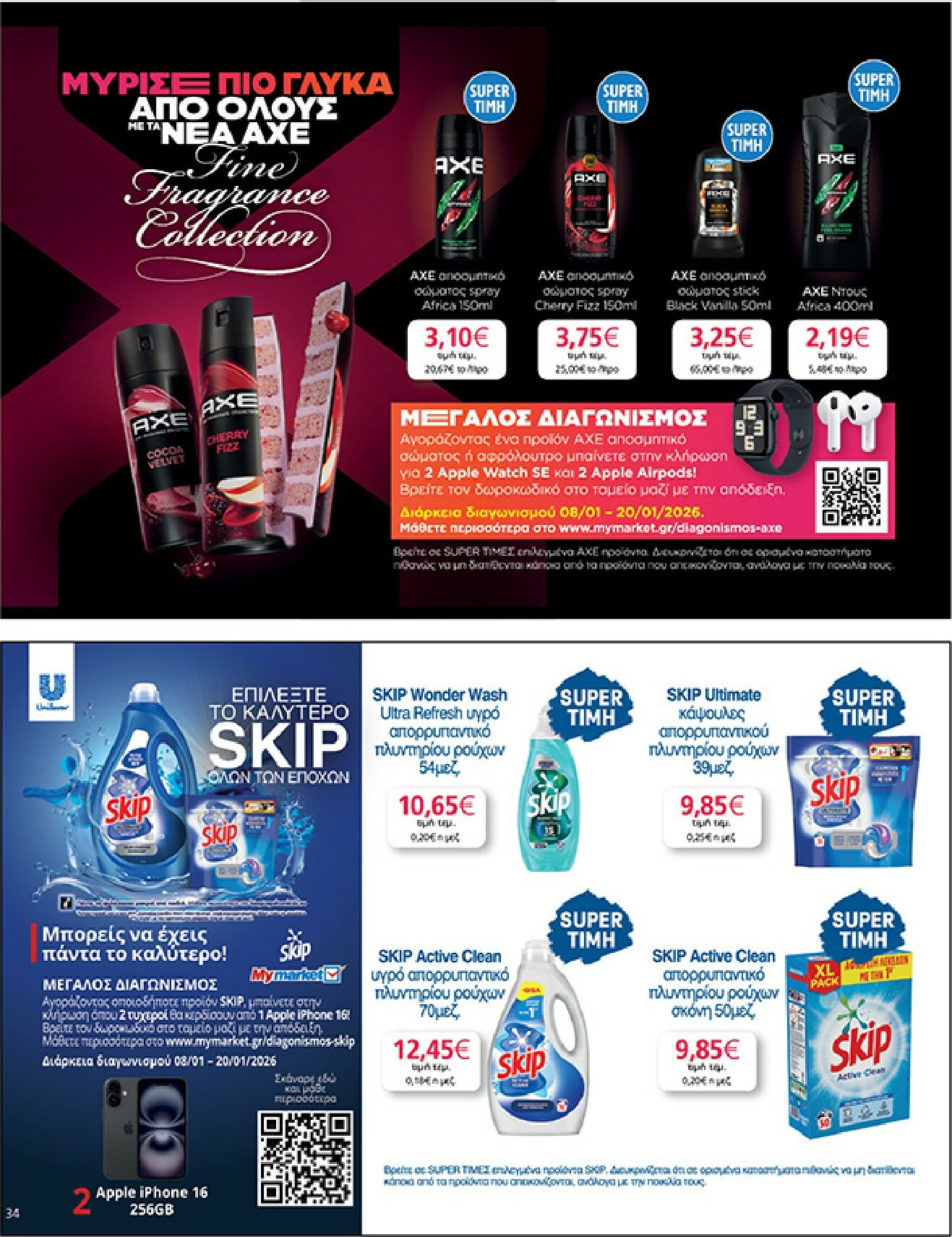 my-market - My Market φυλλάδιο έγκυρο από 08/01 - 20/01 - page: 34