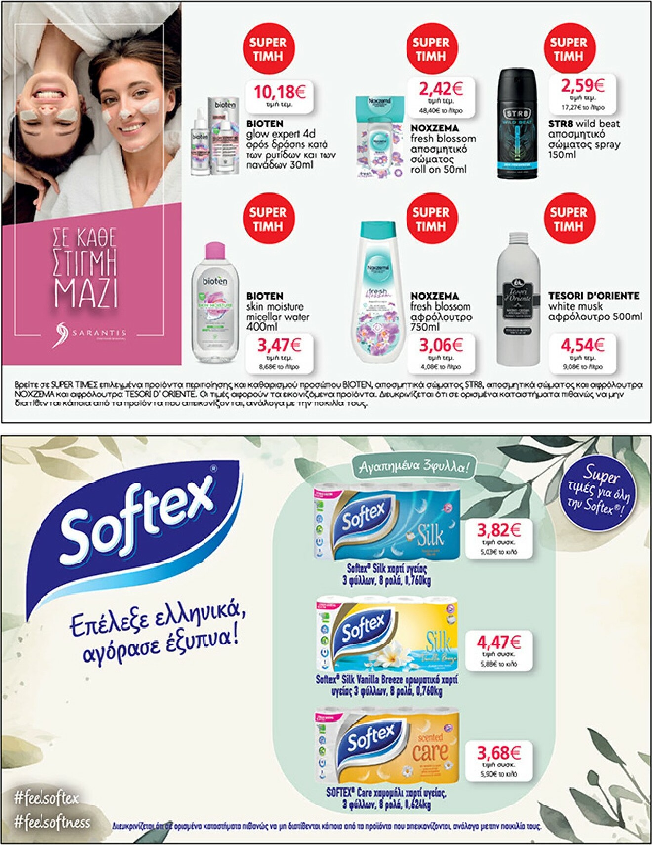 my-market - My Market φυλλάδιο έγκυρο από 08/01 - 20/01 - page: 35