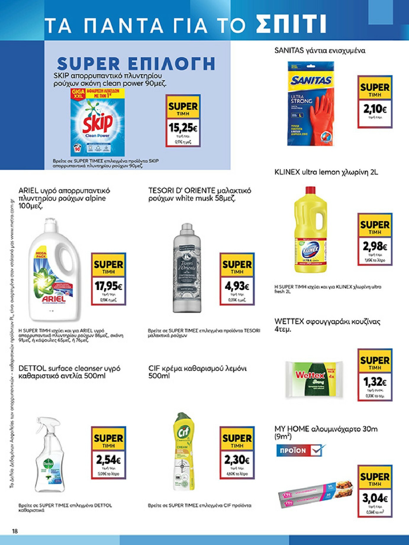 my-market - My Market φυλλάδιο έγκυρο από 08/01 - 20/01 - page: 18