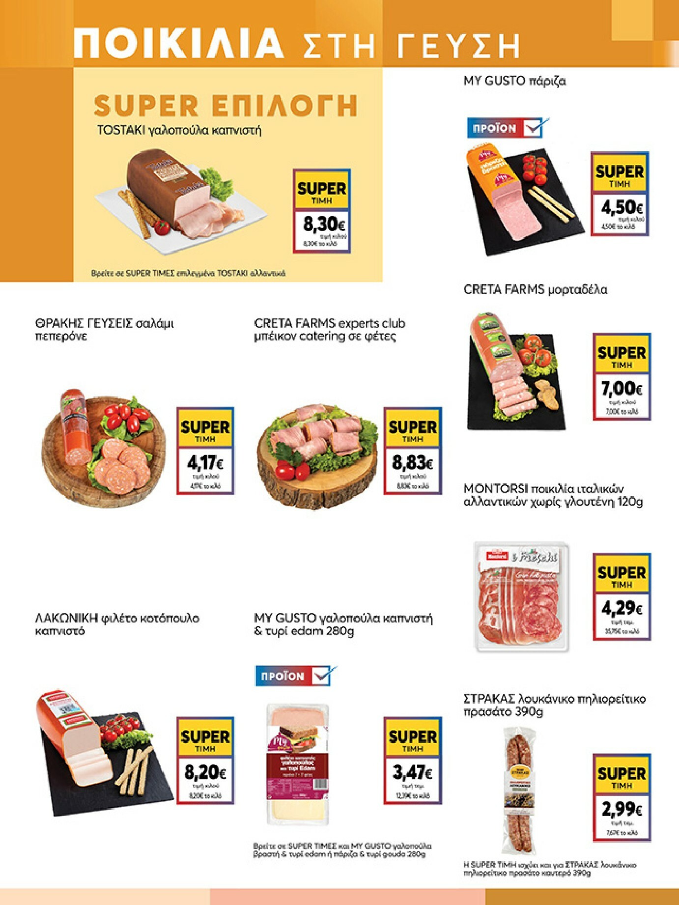 my-market - My Market φυλλάδιο έγκυρο από 08/01 - 20/01 - page: 5