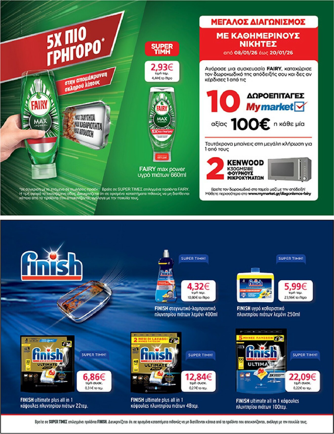 my-market - My Market φυλλάδιο έγκυρο από 08/01 - 20/01 - page: 33