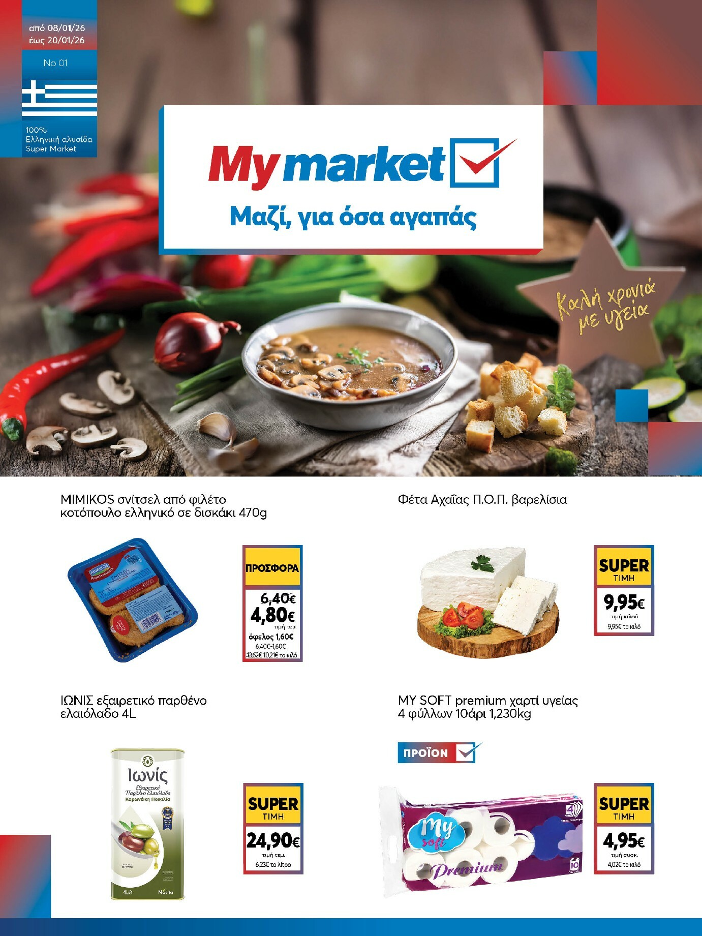 my-market - My Market φυλλάδιο έγκυρο από 08/01 - 20/01