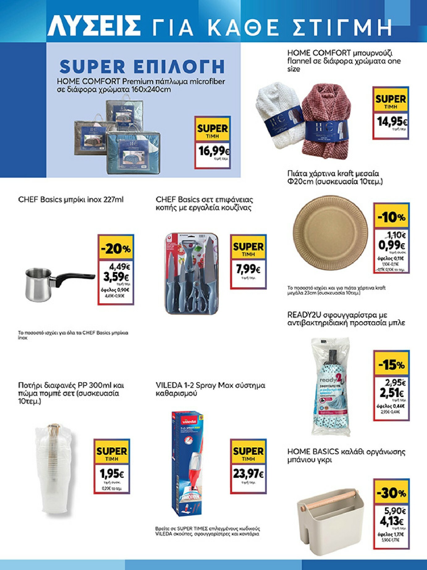 my-market - My Market φυλλάδιο έγκυρο από 08/01 - 20/01 - page: 19