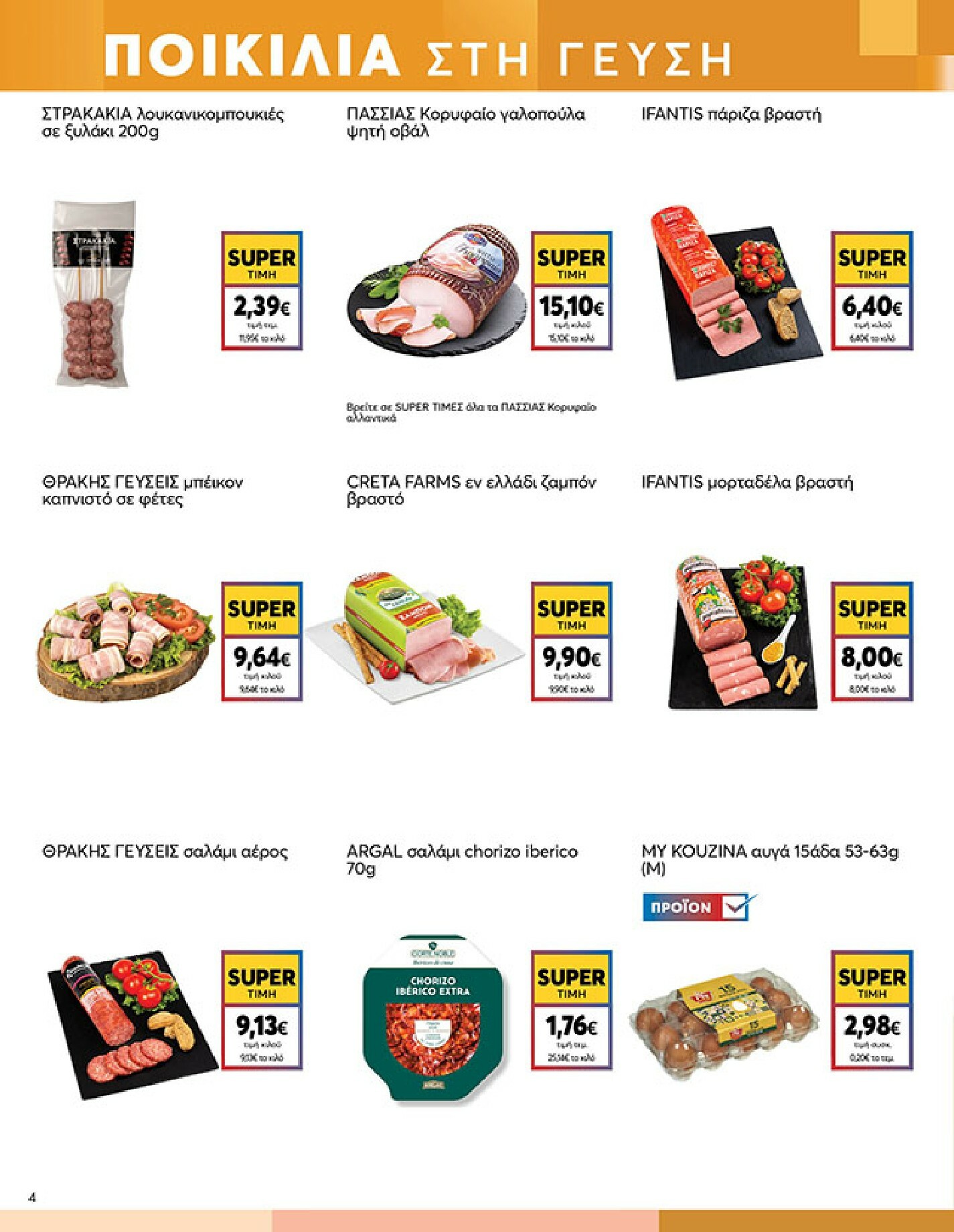 my-market - My Market φυλλάδιο έγκυρο από 21/01 - 03/02 - page: 4