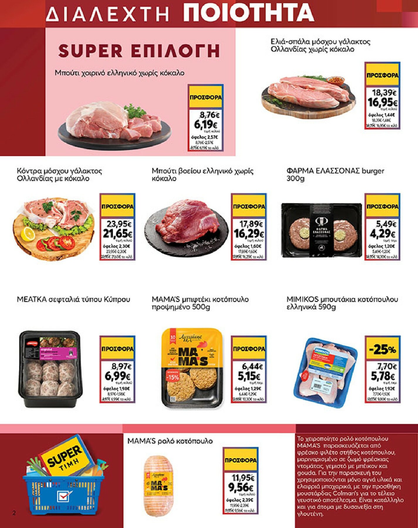 my-market - My Market φυλλάδιο έγκυρο από 21/01 - 03/02 - page: 2