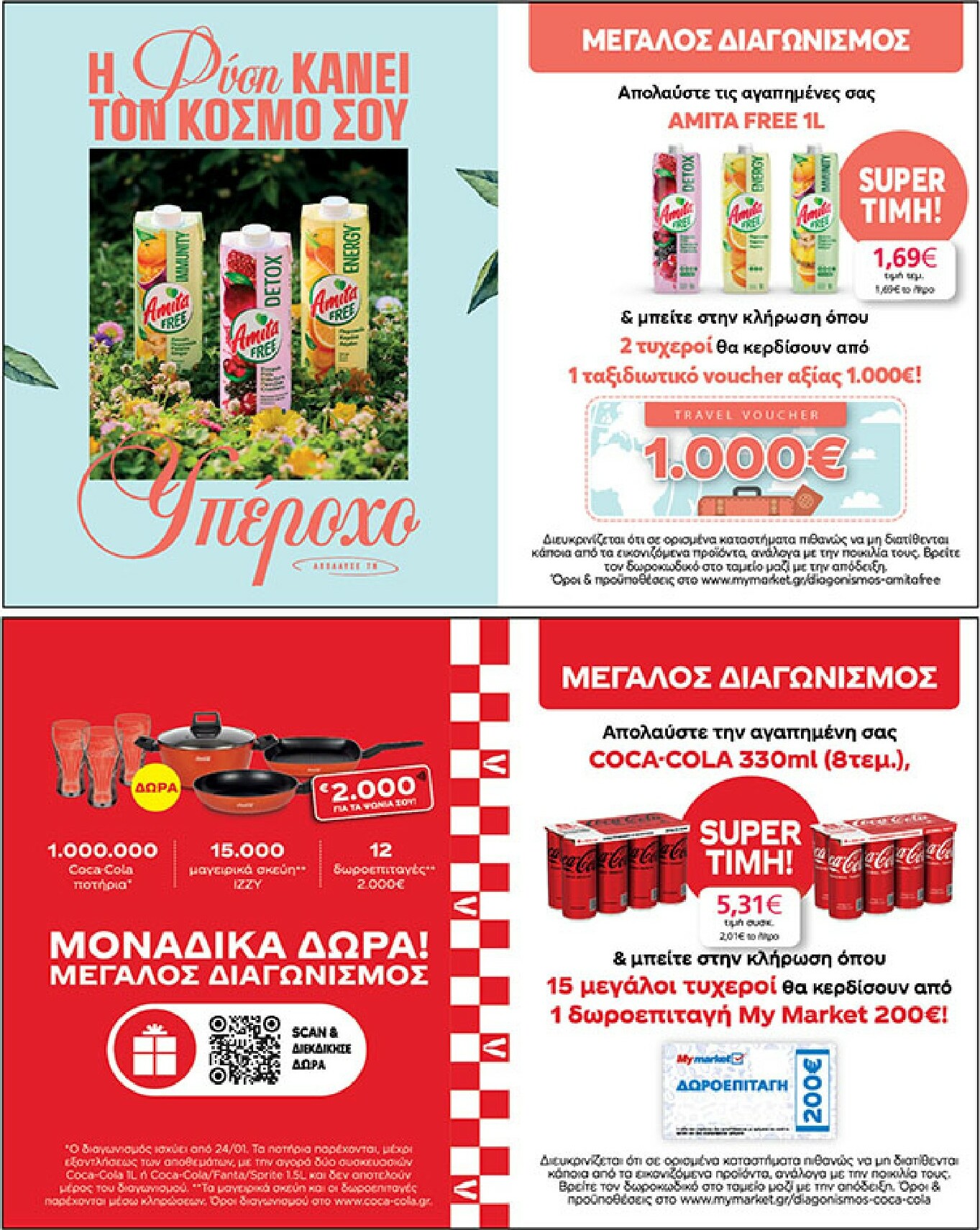 my-market - My Market φυλλάδιο έγκυρο από 21/01 - 03/02 - page: 25