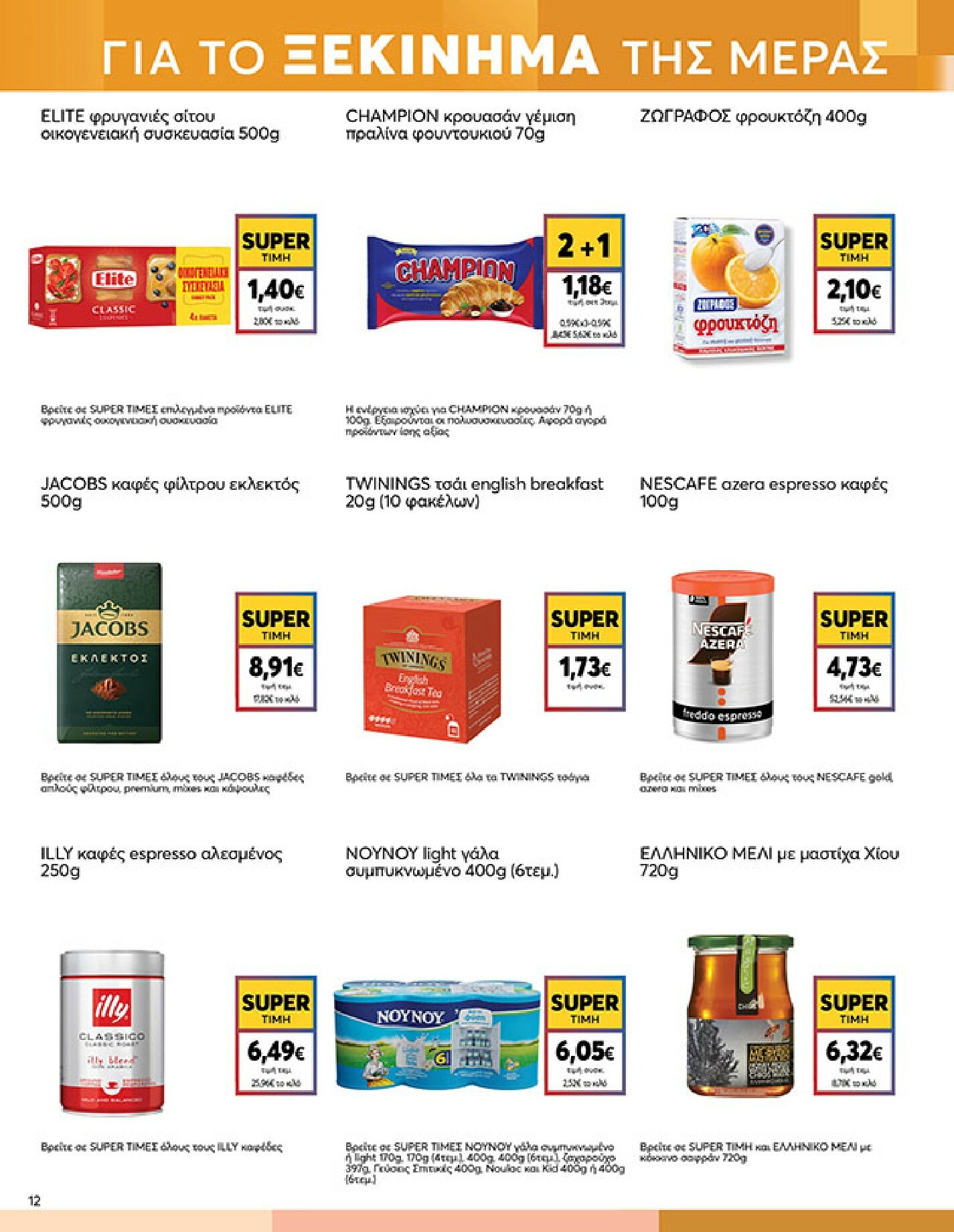 my-market - My Market φυλλάδιο έγκυρο από 21/01 - 03/02 - page: 12