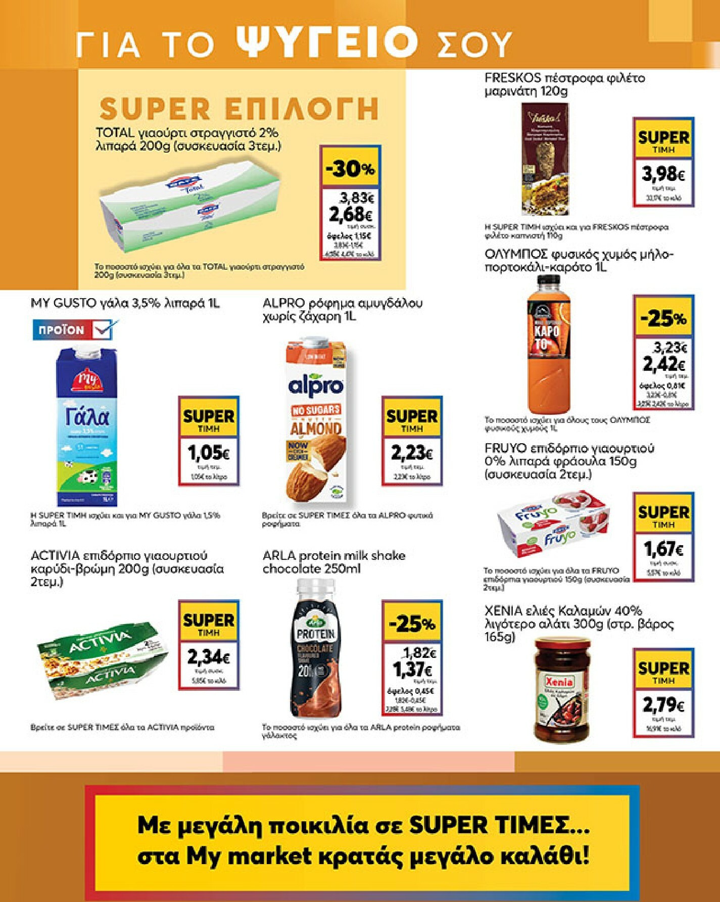 my-market - My Market φυλλάδιο έγκυρο από 21/01 - 03/02 - page: 9