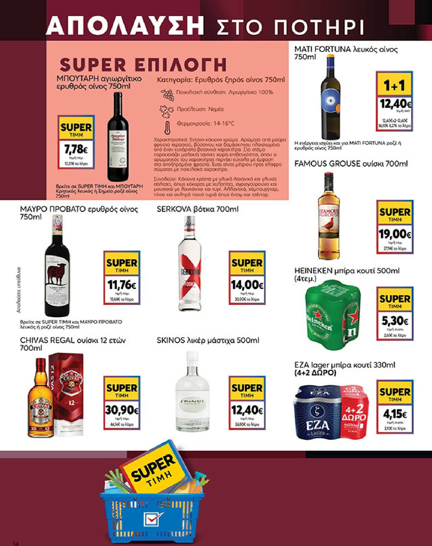 my-market - My Market φυλλάδιο έγκυρο από 21/01 - 03/02 - page: 14