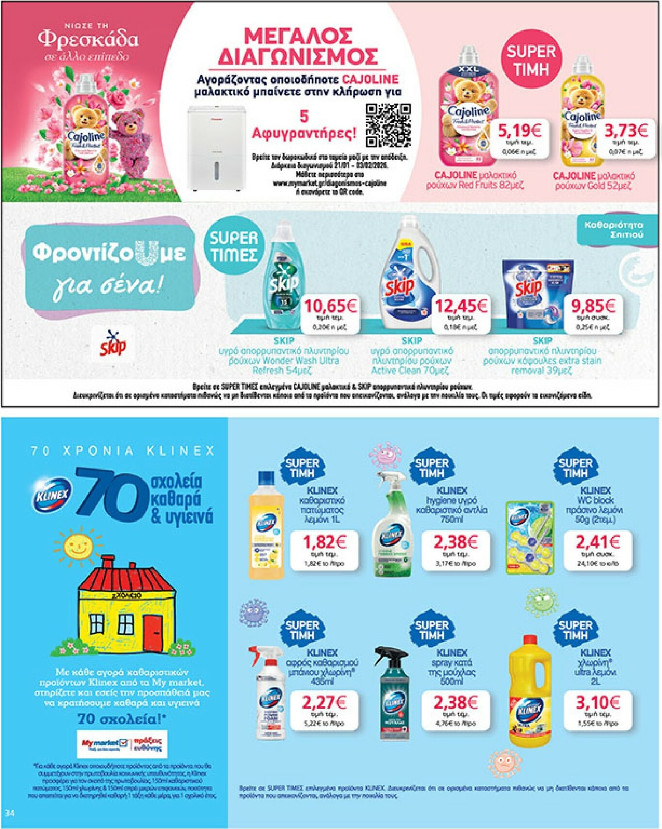 my-market - My Market φυλλάδιο έγκυρο από 21/01 - 03/02 - page: 34