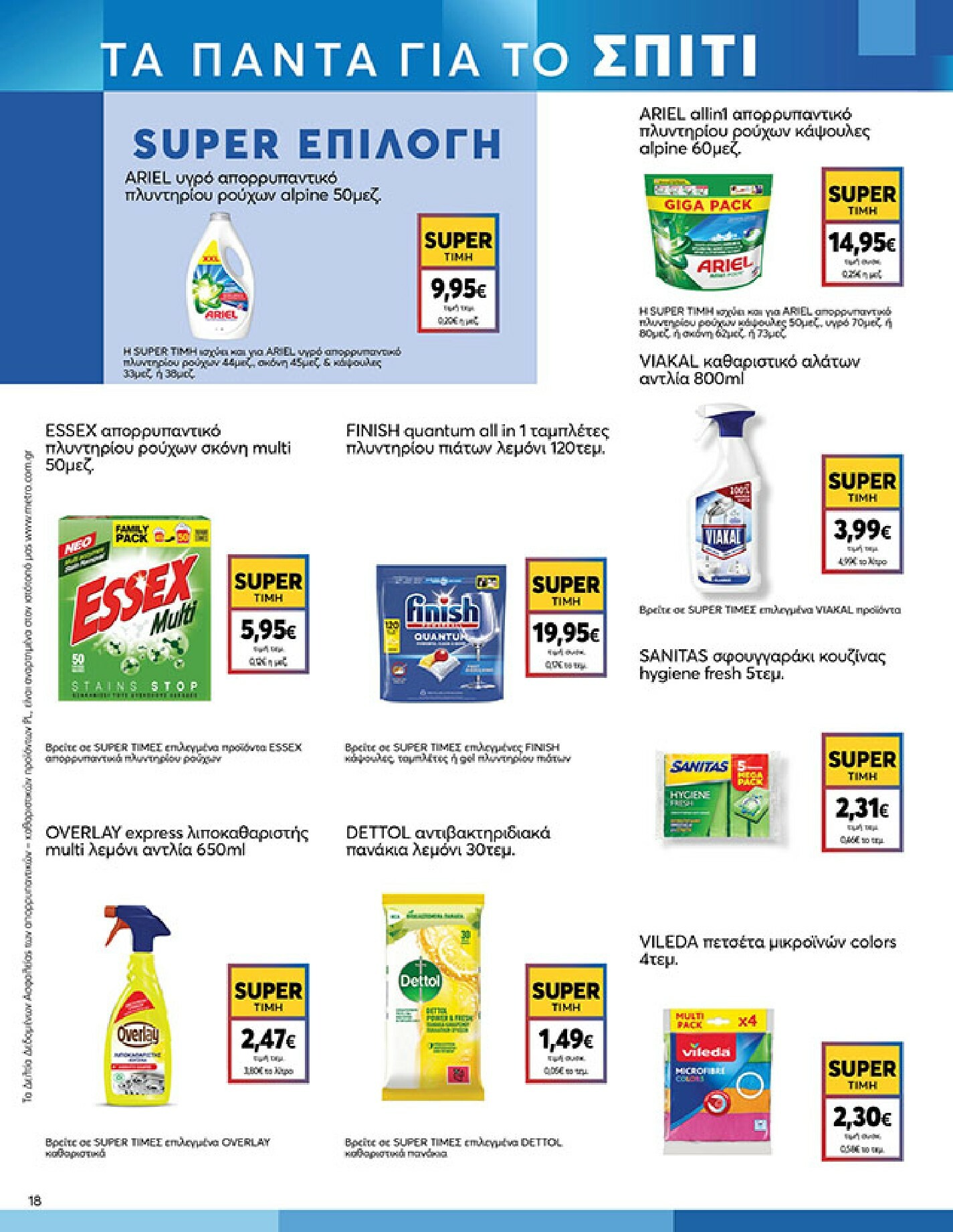 my-market - My Market φυλλάδιο έγκυρο από 21/01 - 03/02 - page: 18