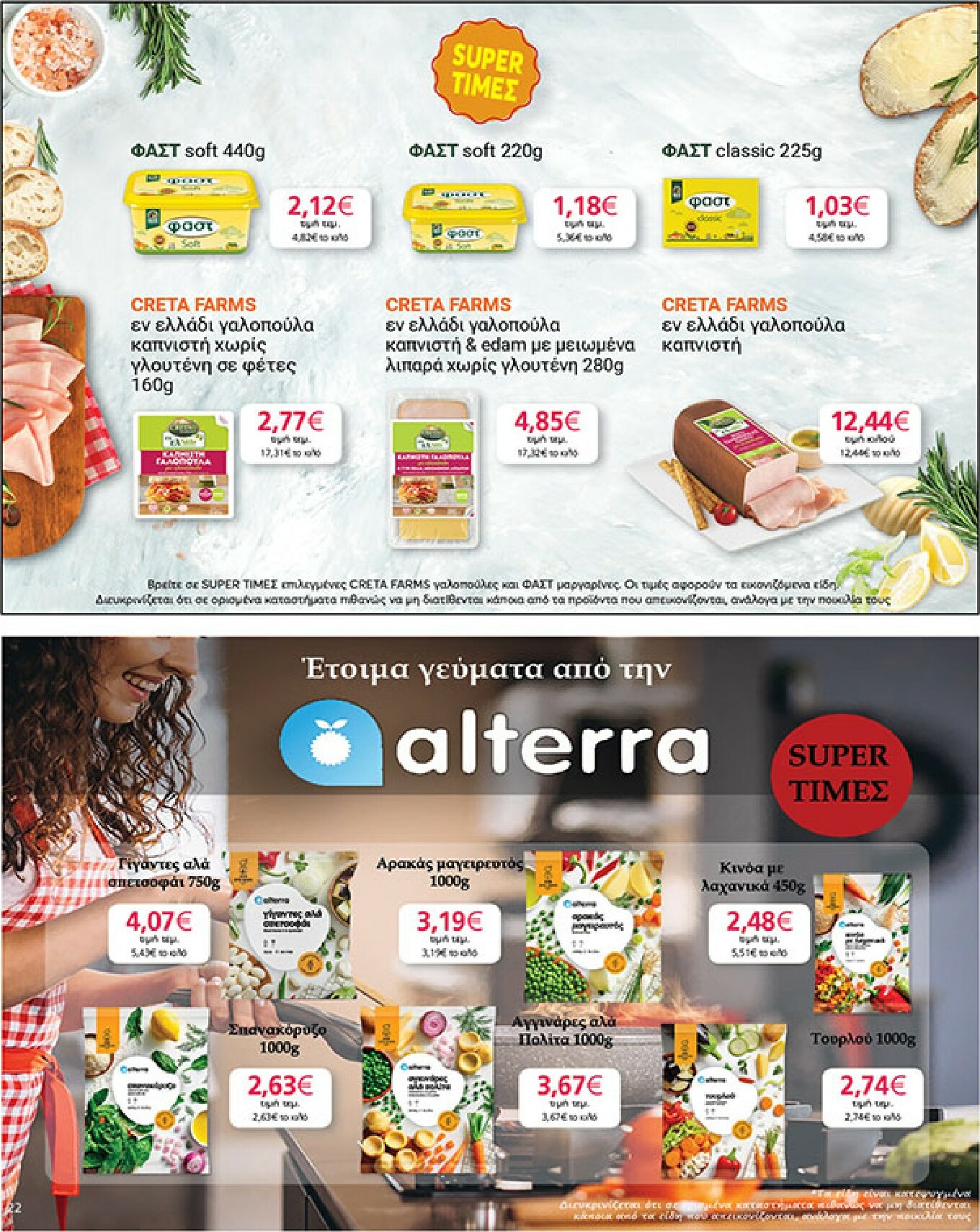 my-market - My Market φυλλάδιο έγκυρο από 21/01 - 03/02 - page: 22