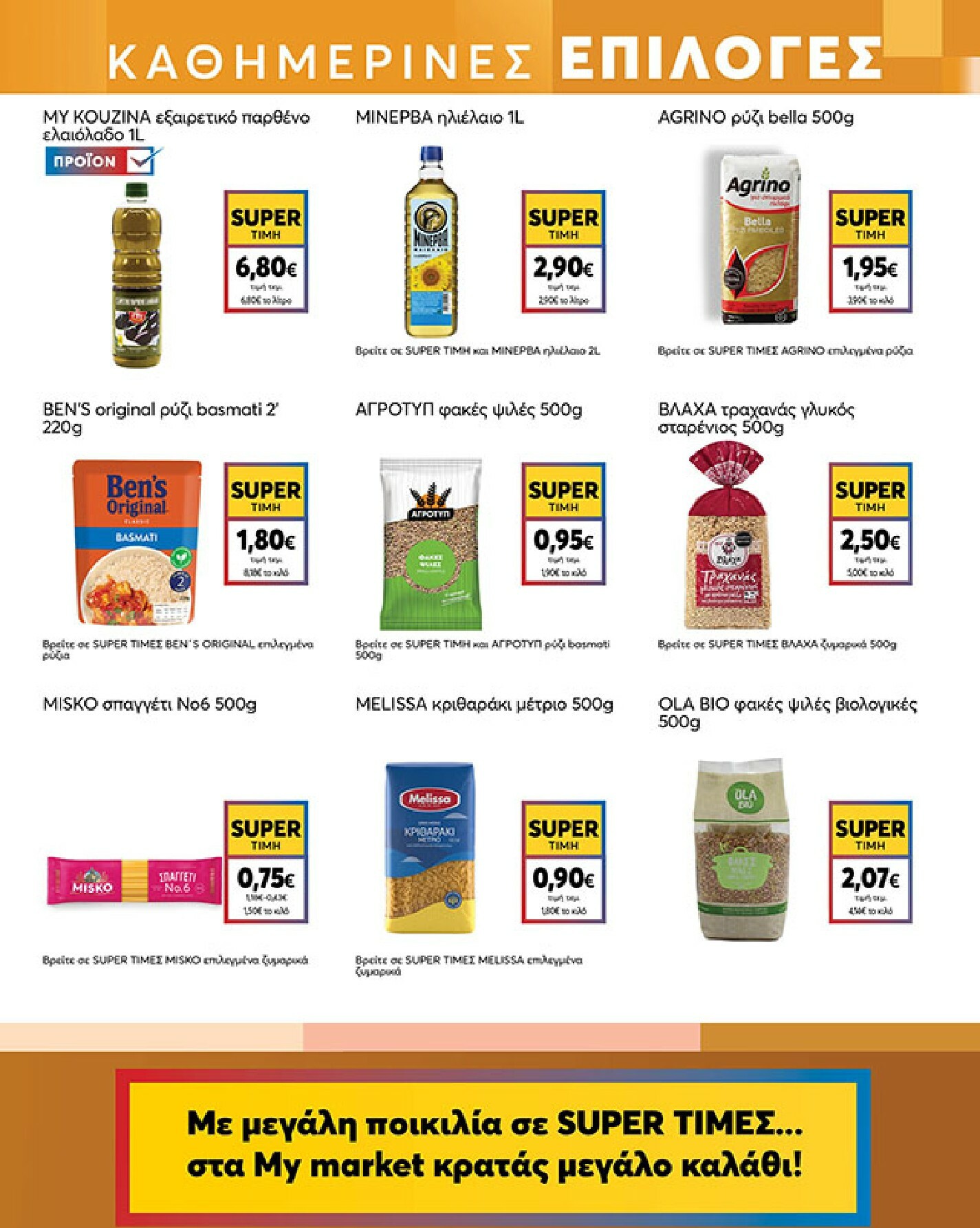 my-market - My Market φυλλάδιο έγκυρο από 21/01 - 03/02 - page: 11