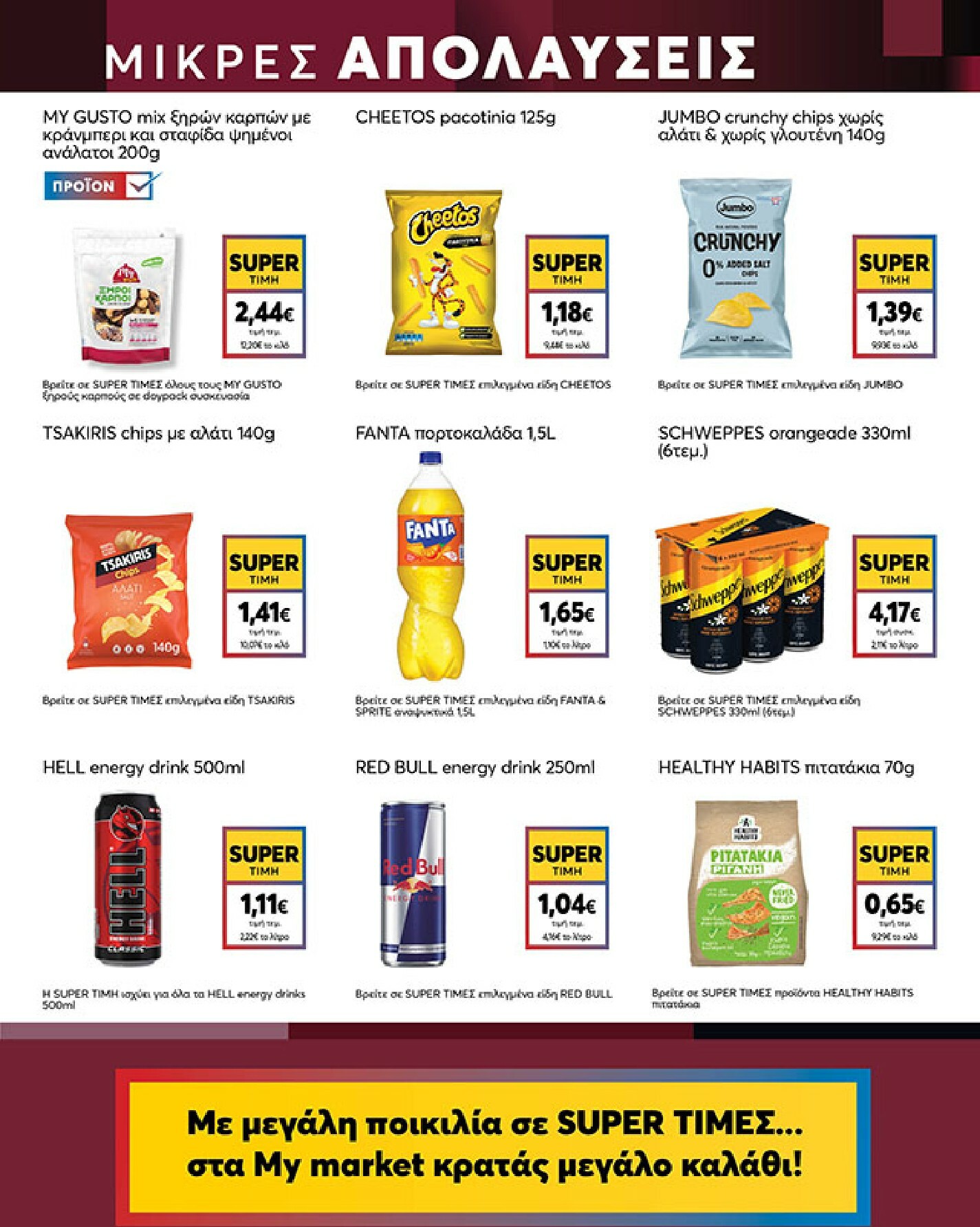 my-market - My Market φυλλάδιο έγκυρο από 21/01 - 03/02 - page: 15