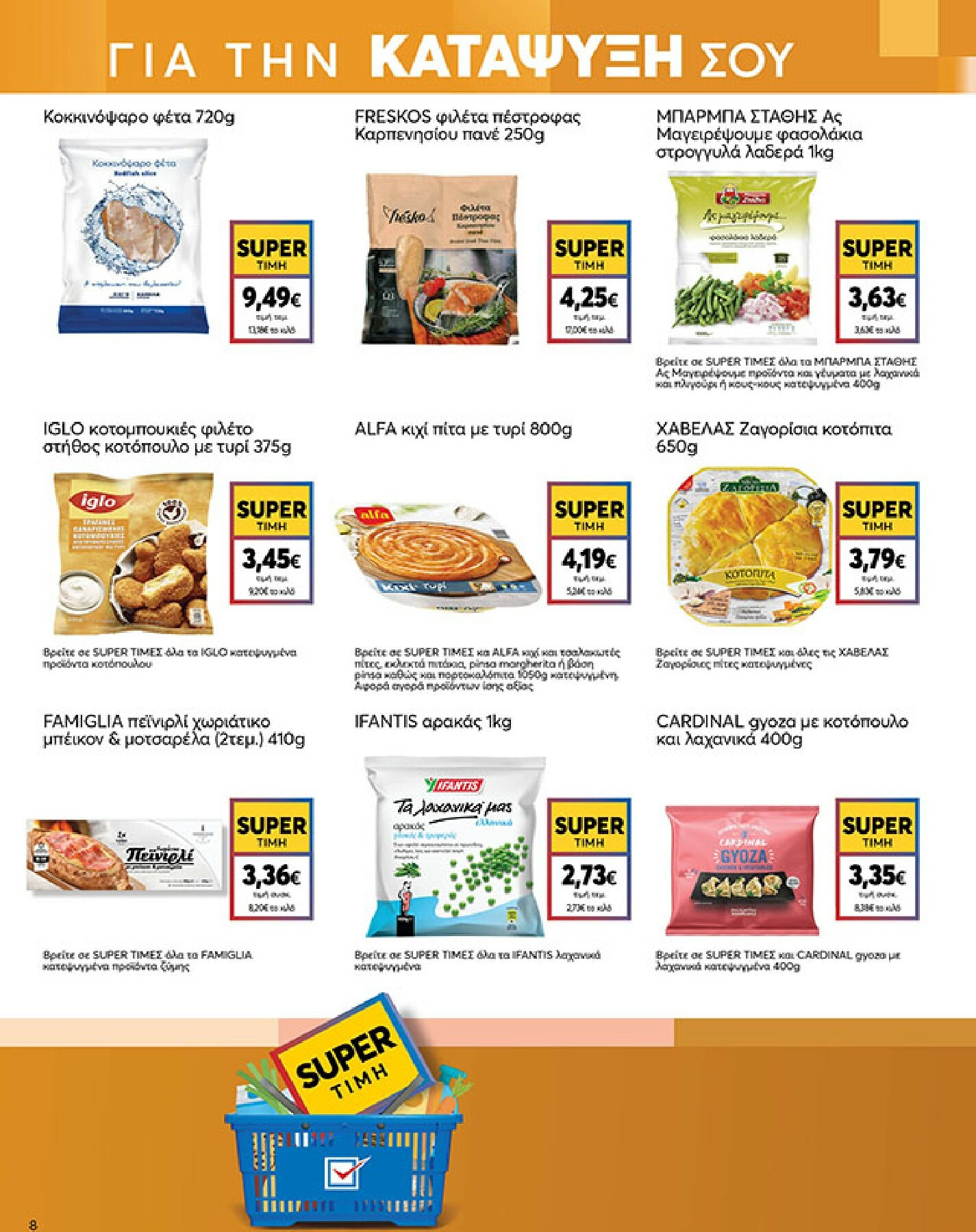 my-market - My Market φυλλάδιο έγκυρο από 21/01 - 03/02 - page: 8