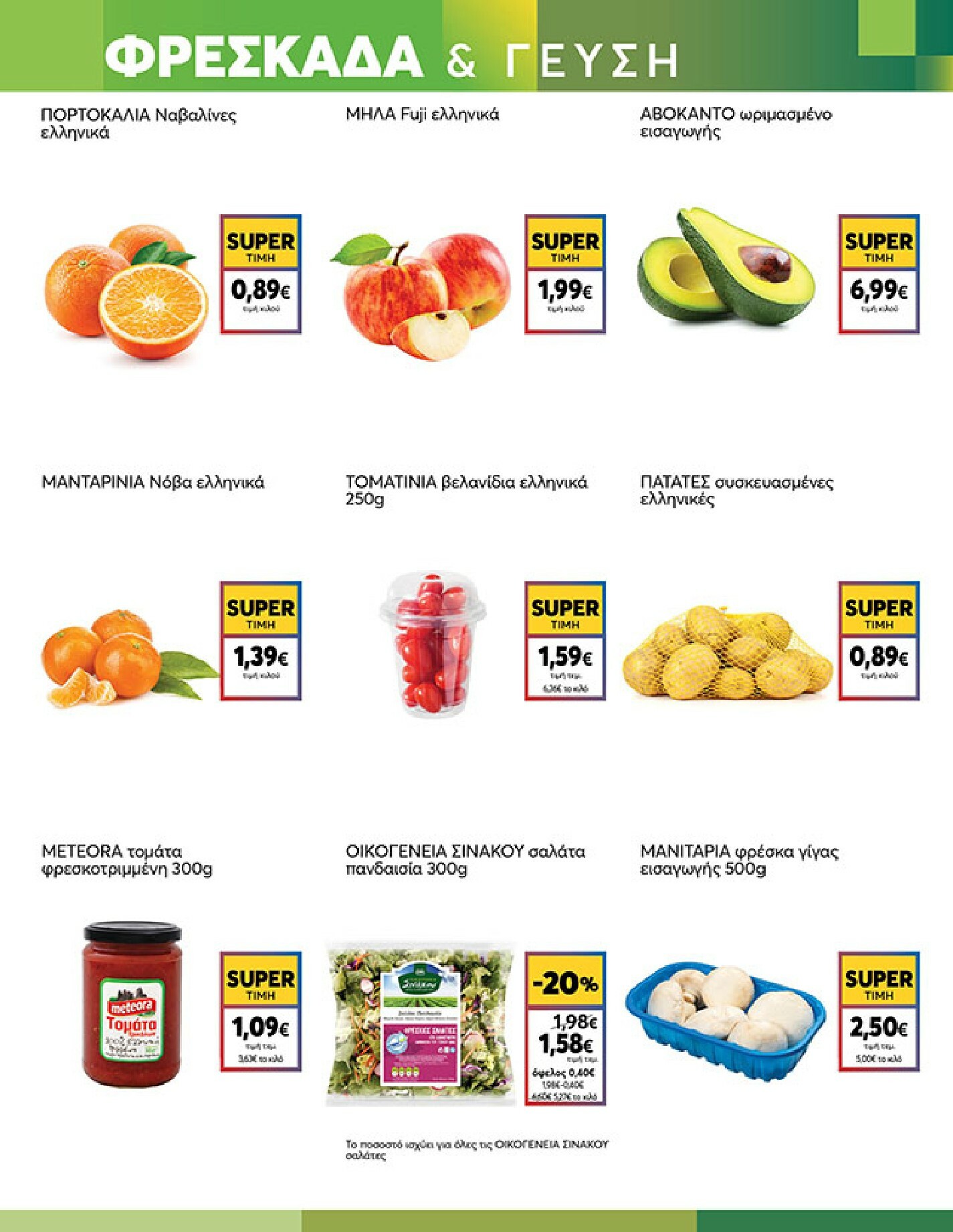 my-market - My Market φυλλάδιο έγκυρο από 21/01 - 03/02 - page: 3