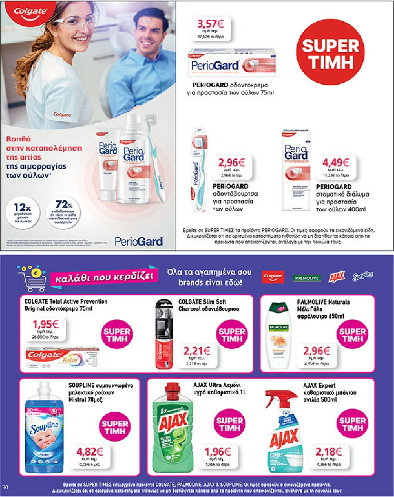 my-market - My Market φυλλάδιο έγκυρο από 21/01 - 03/02 - page: 30