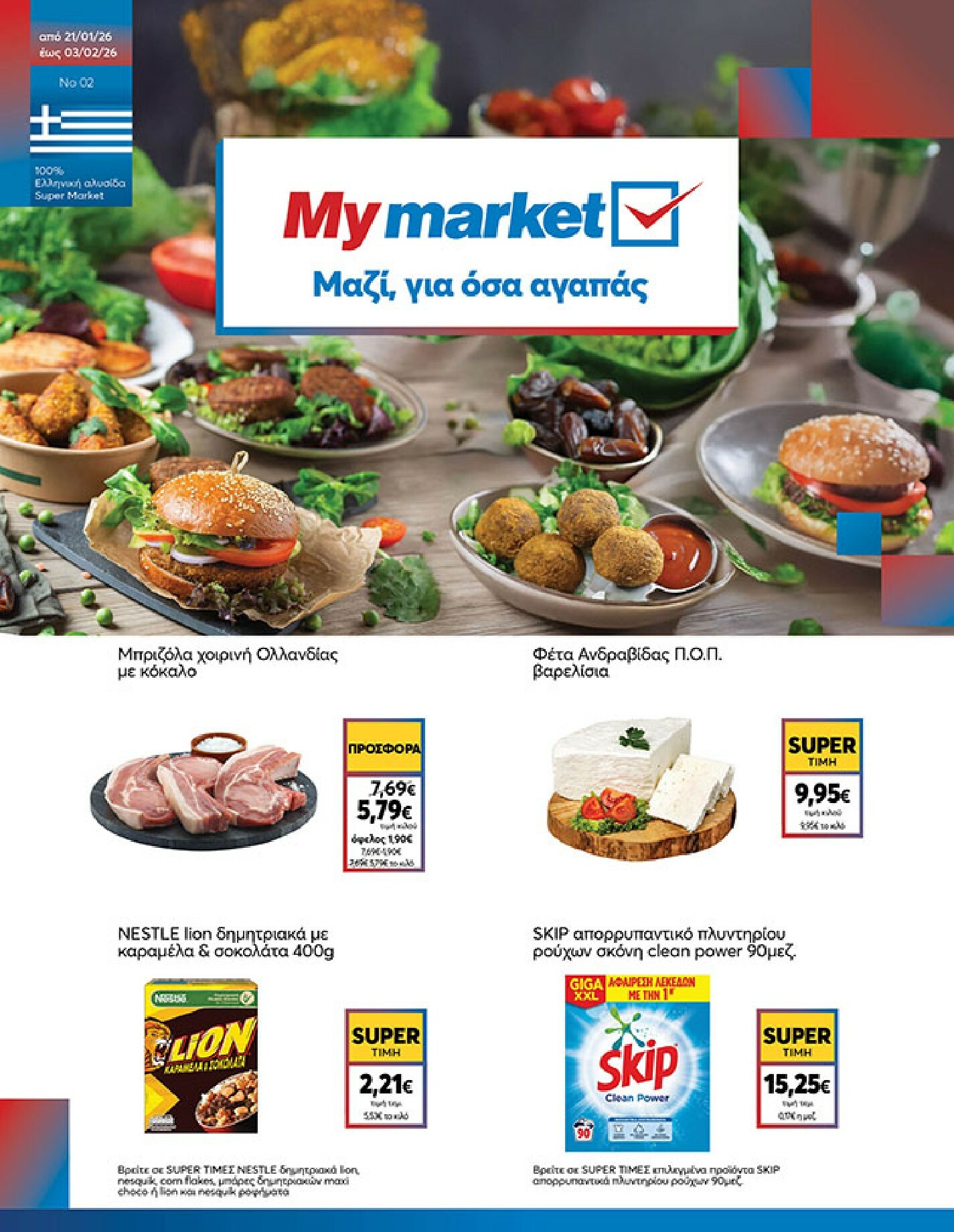 my-market - My Market φυλλάδιο έγκυρο από 21/01 - 03/02 - page: 1