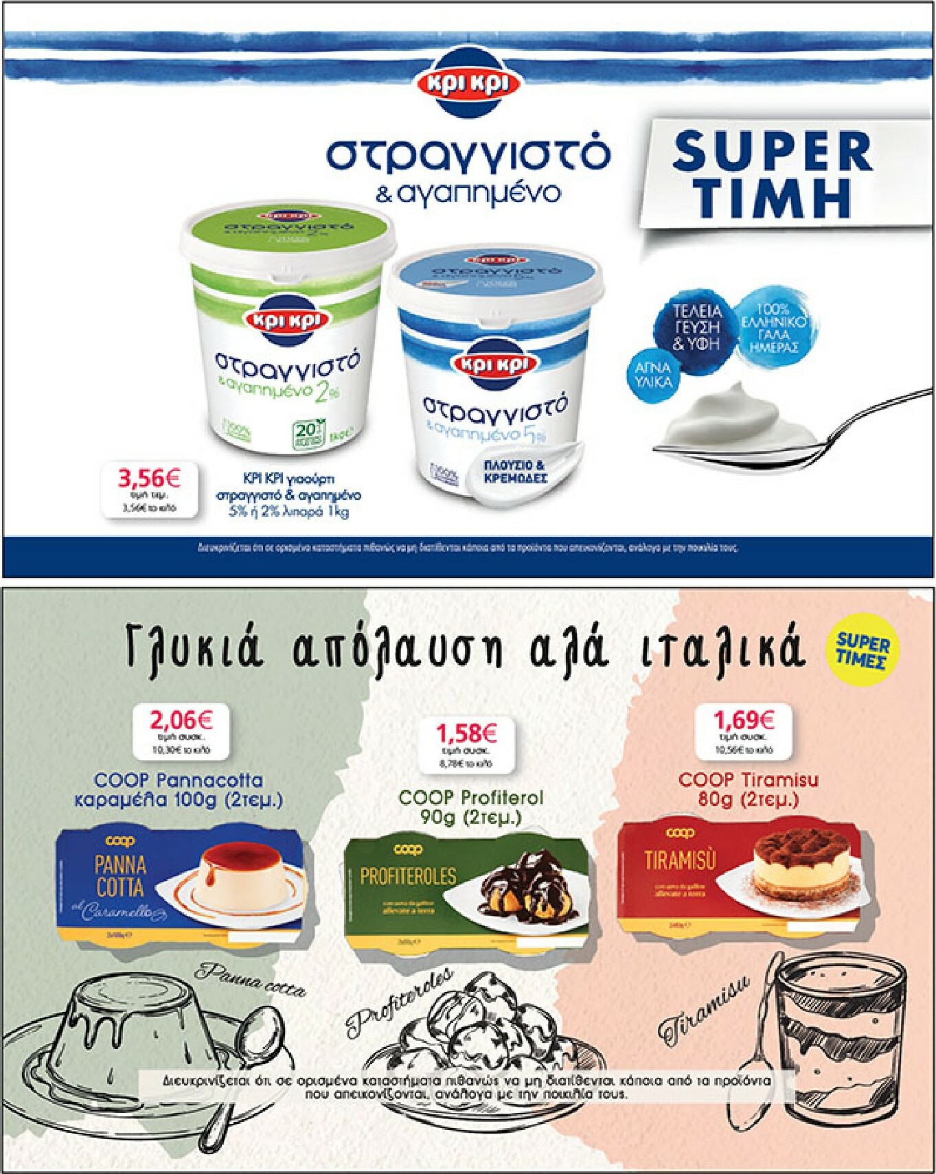 my-market - My Market φυλλάδιο έγκυρο από 04/02/2026 - 17/02/2026 - page: 23