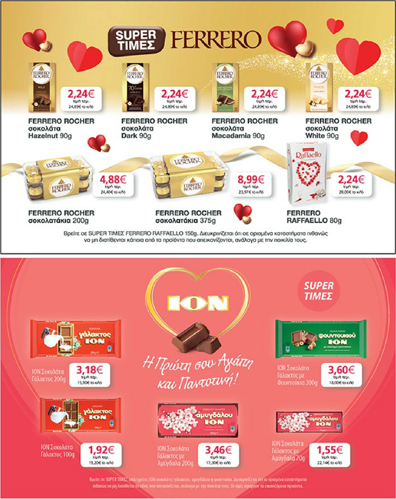 my-market - My Market φυλλάδιο έγκυρο από 04/02/2026 - 17/02/2026 - page: 27