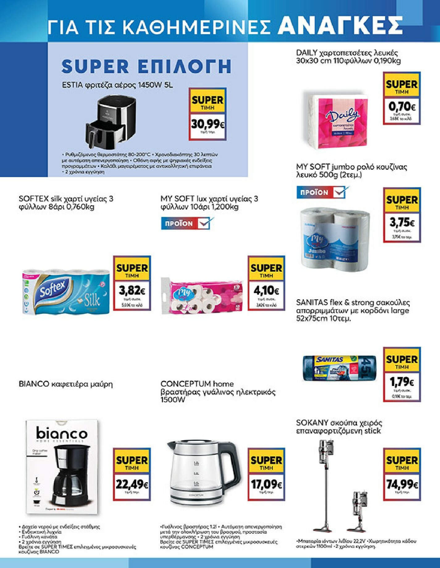 my-market - My Market φυλλάδιο έγκυρο από 04/02/2026 - 17/02/2026 - page: 17