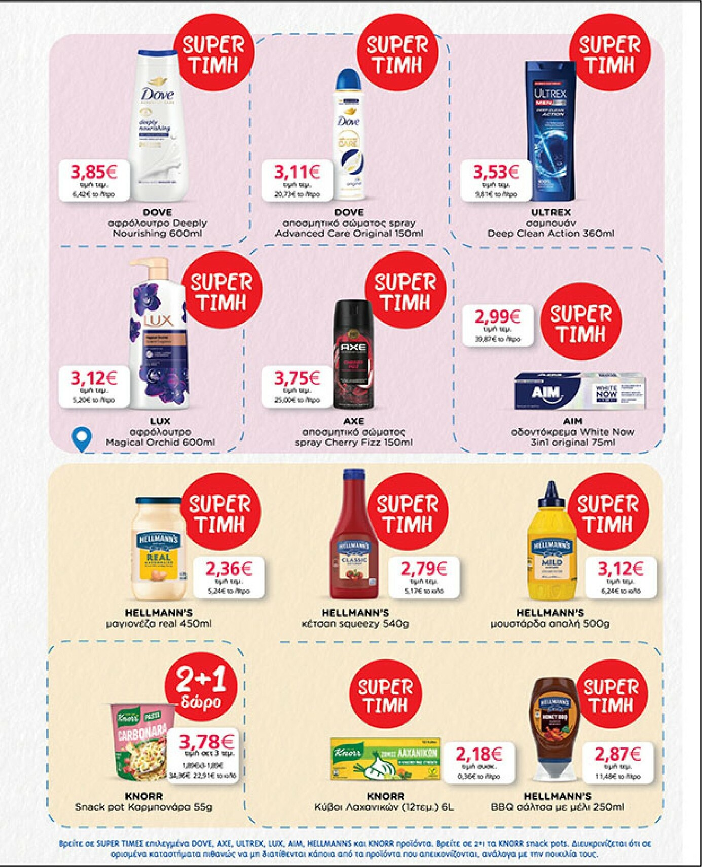 my-market - My Market φυλλάδιο έγκυρο από 04/02/2026 - 17/02/2026 - page: 35