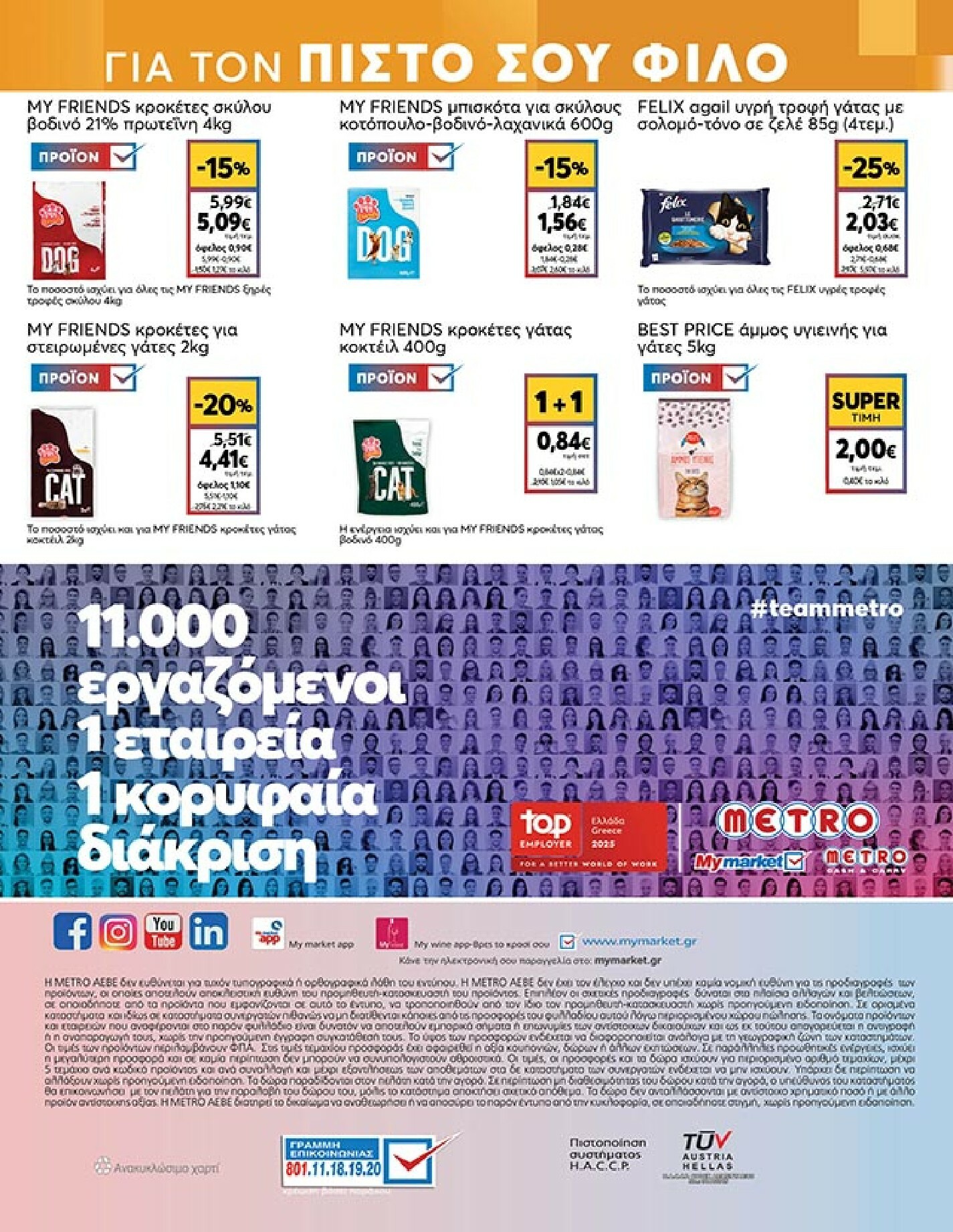 my-market - My Market φυλλάδιο έγκυρο από 04/02/2026 - 17/02/2026 - page: 40
