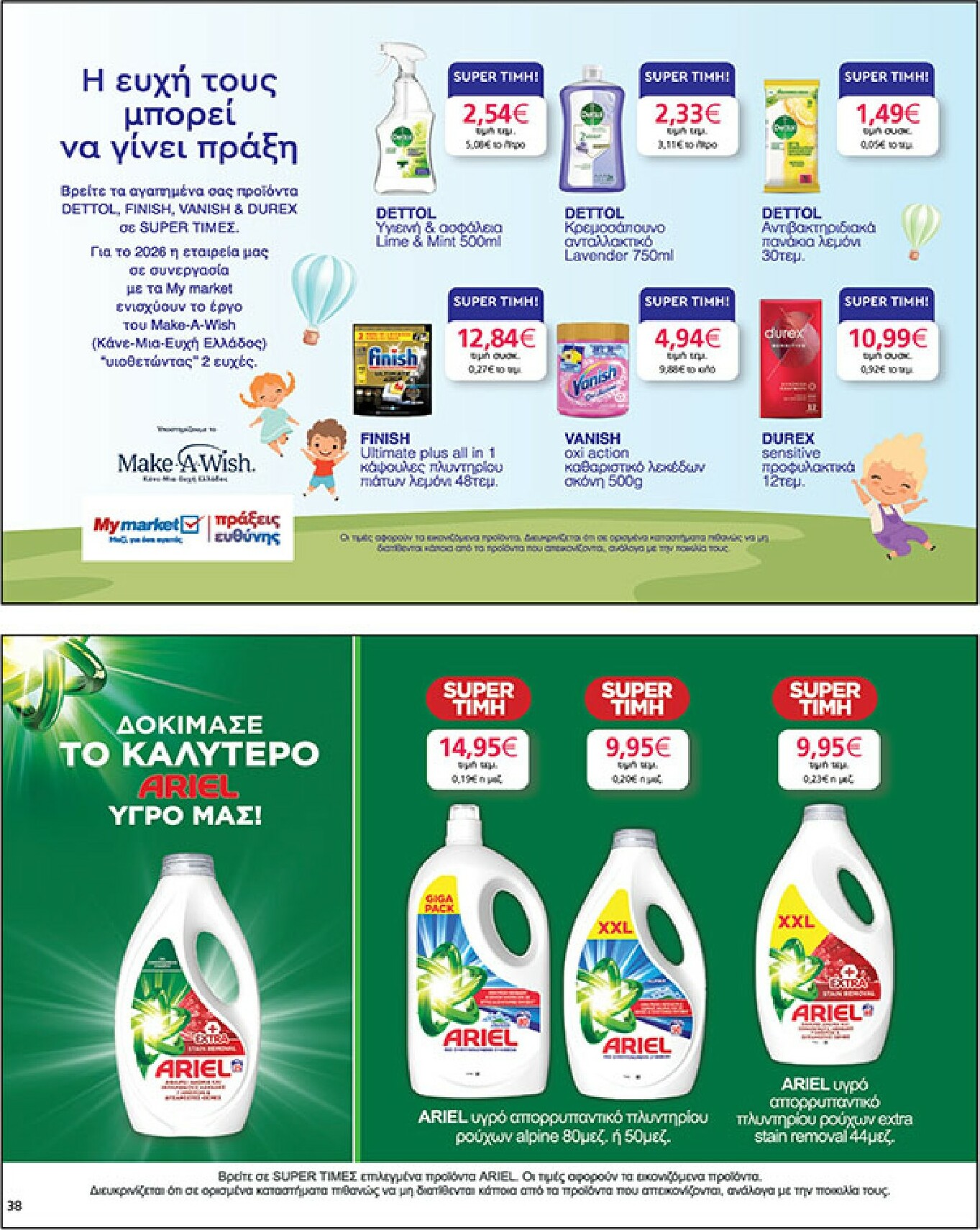 my-market - My Market φυλλάδιο έγκυρο από 04/02/2026 - 17/02/2026 - page: 38