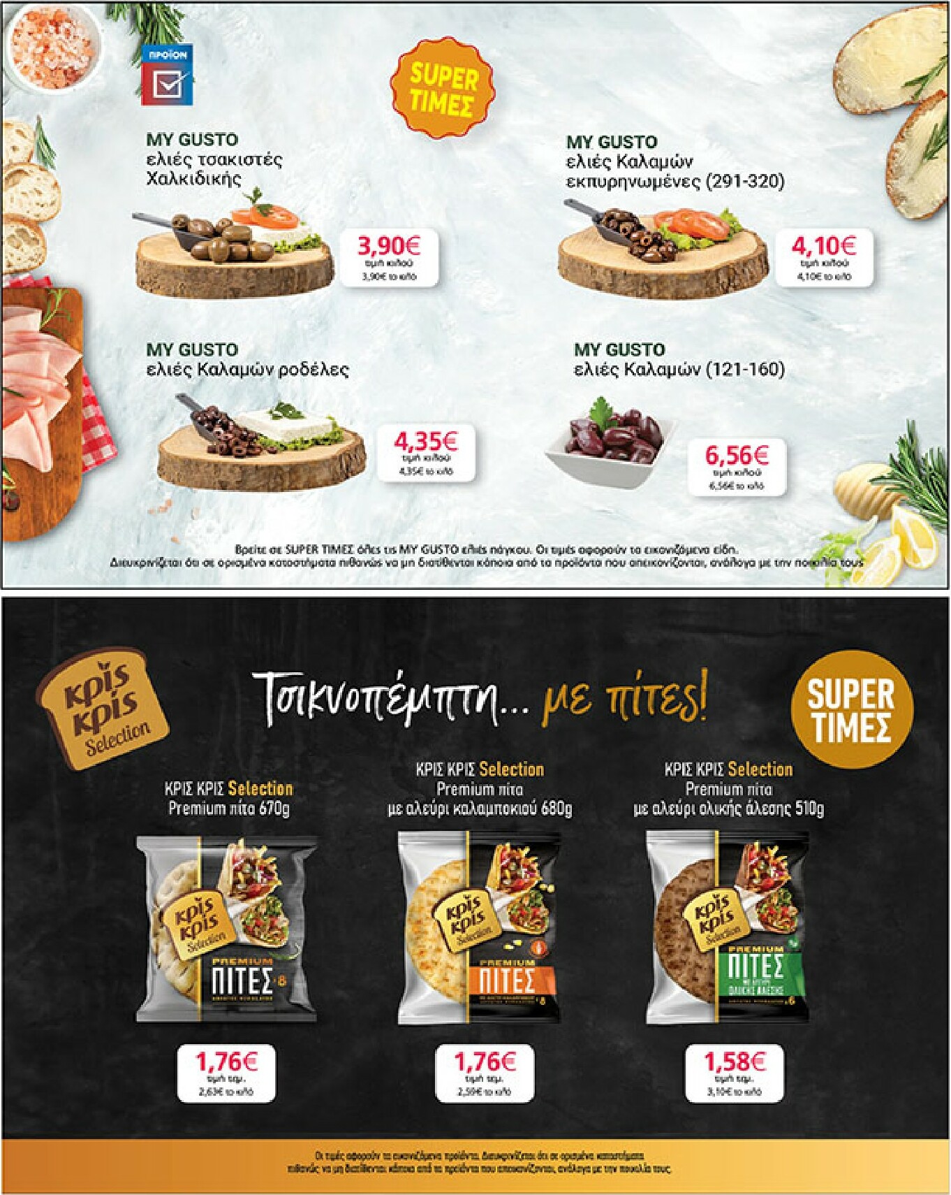 my-market - My Market φυλλάδιο έγκυρο από 04/02/2026 - 17/02/2026 - page: 24